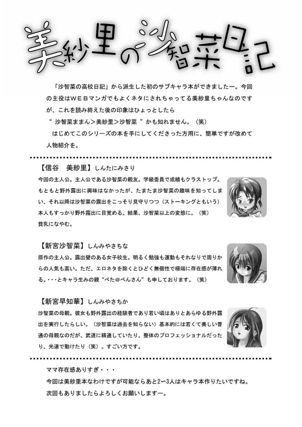 美紗里の沙智菜日記 22ページ