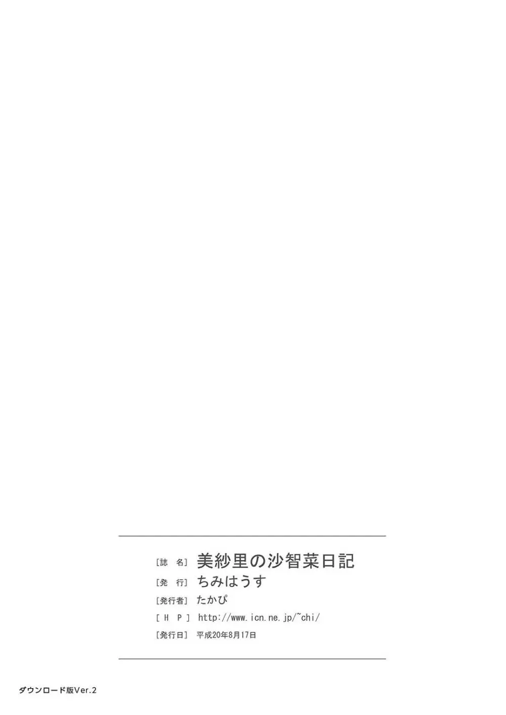 美紗里の沙智菜日記 23ページ