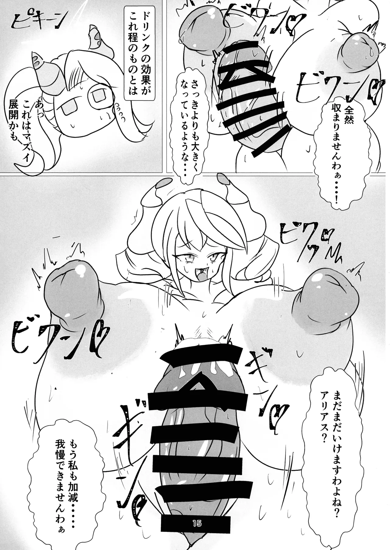 姫と執事の秘め事 15ページ