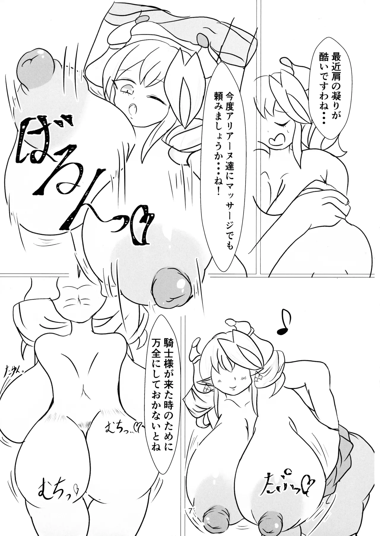 姫と執事の秘め事 7ページ