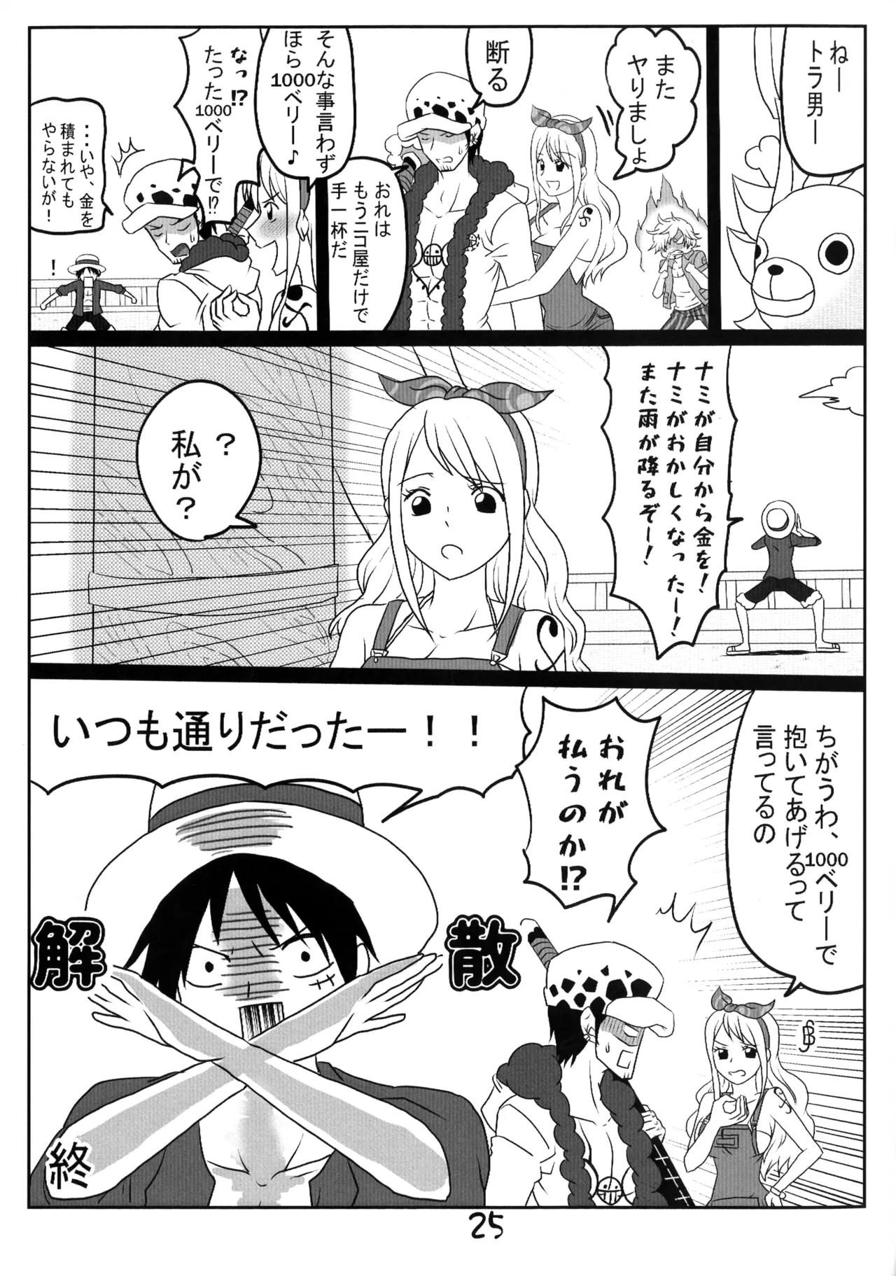 ぴじょとら 25ページ