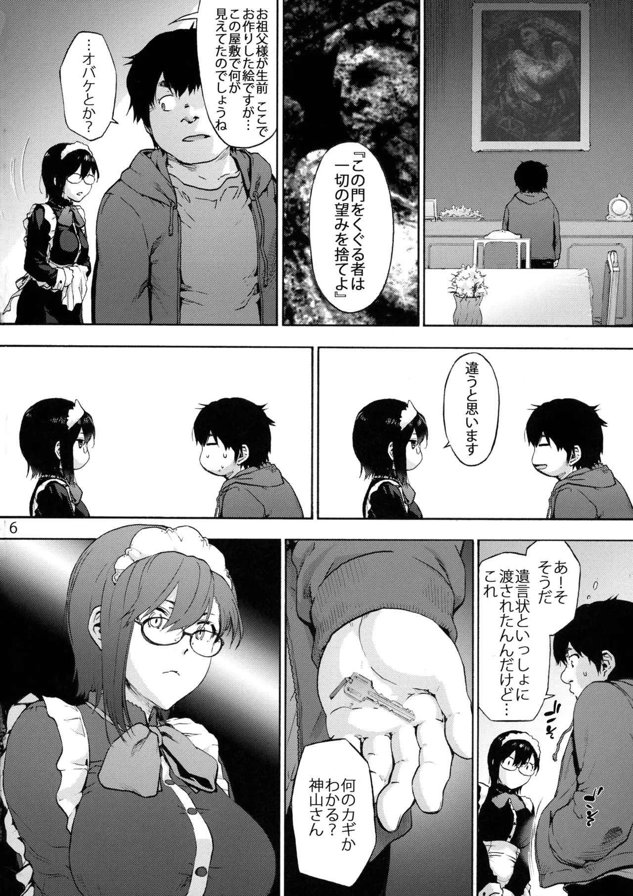 双奏鳴館 ふたなりめいどさんはせいよくがつよい 8ページ