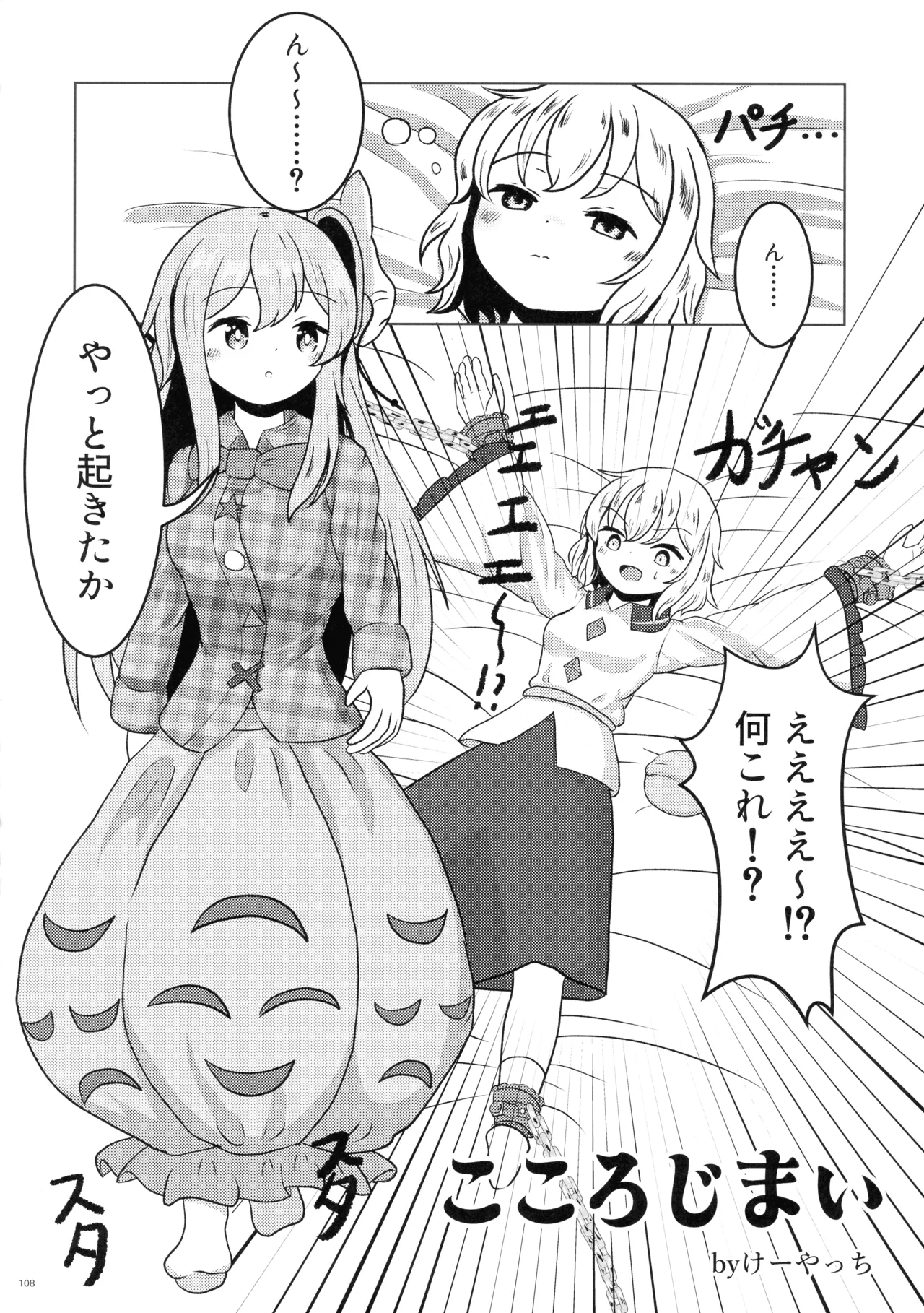 東方ふたなり射精管理合同誌 107ページ