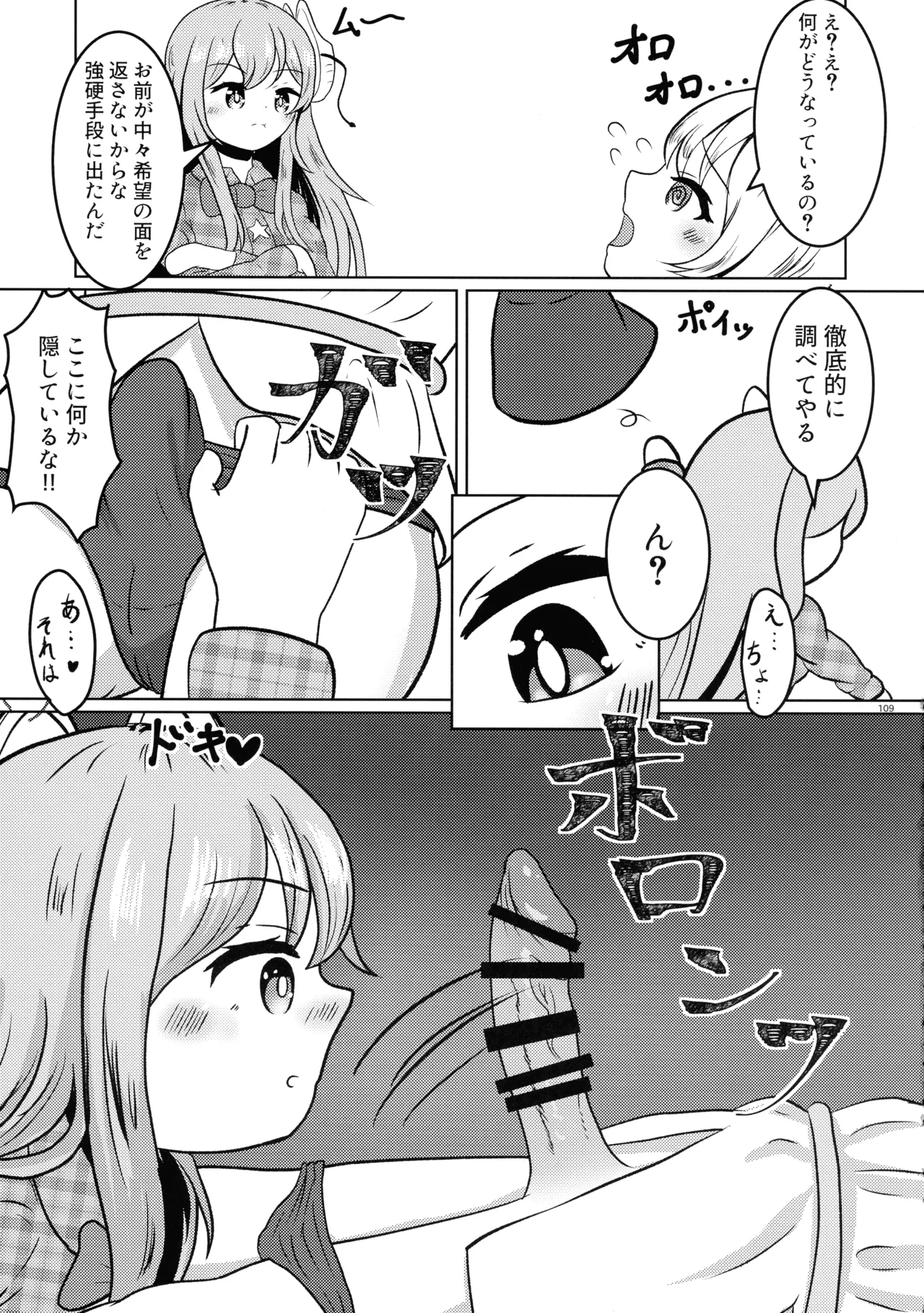 東方ふたなり射精管理合同誌 108ページ