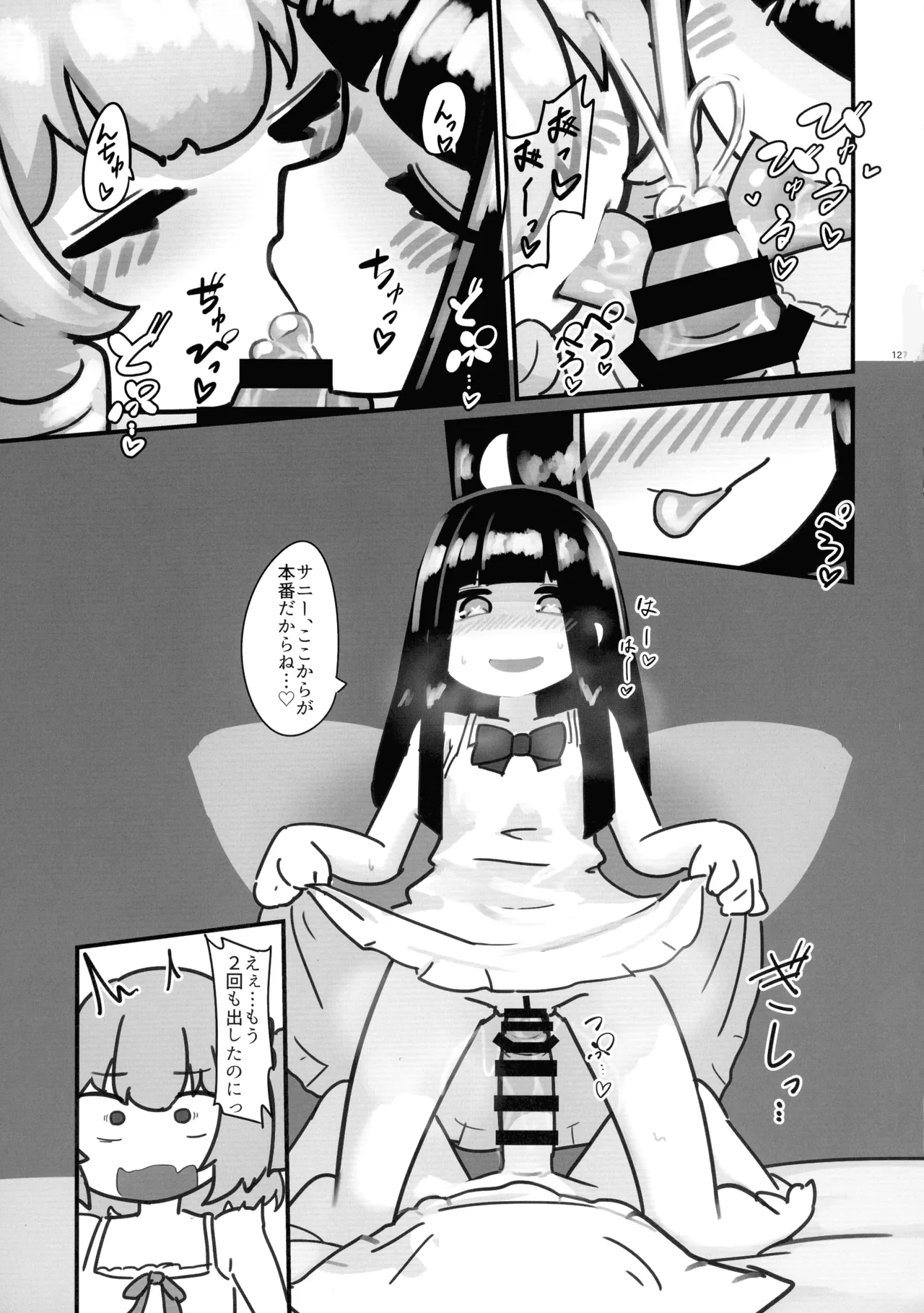 東方ふたなり射精管理合同誌 126ページ