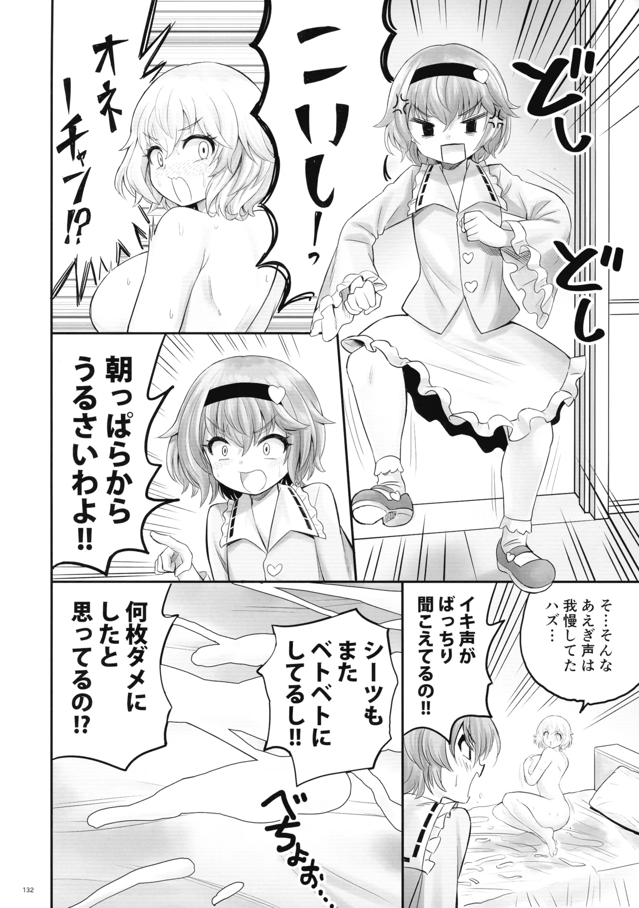 東方ふたなり射精管理合同誌 131ページ