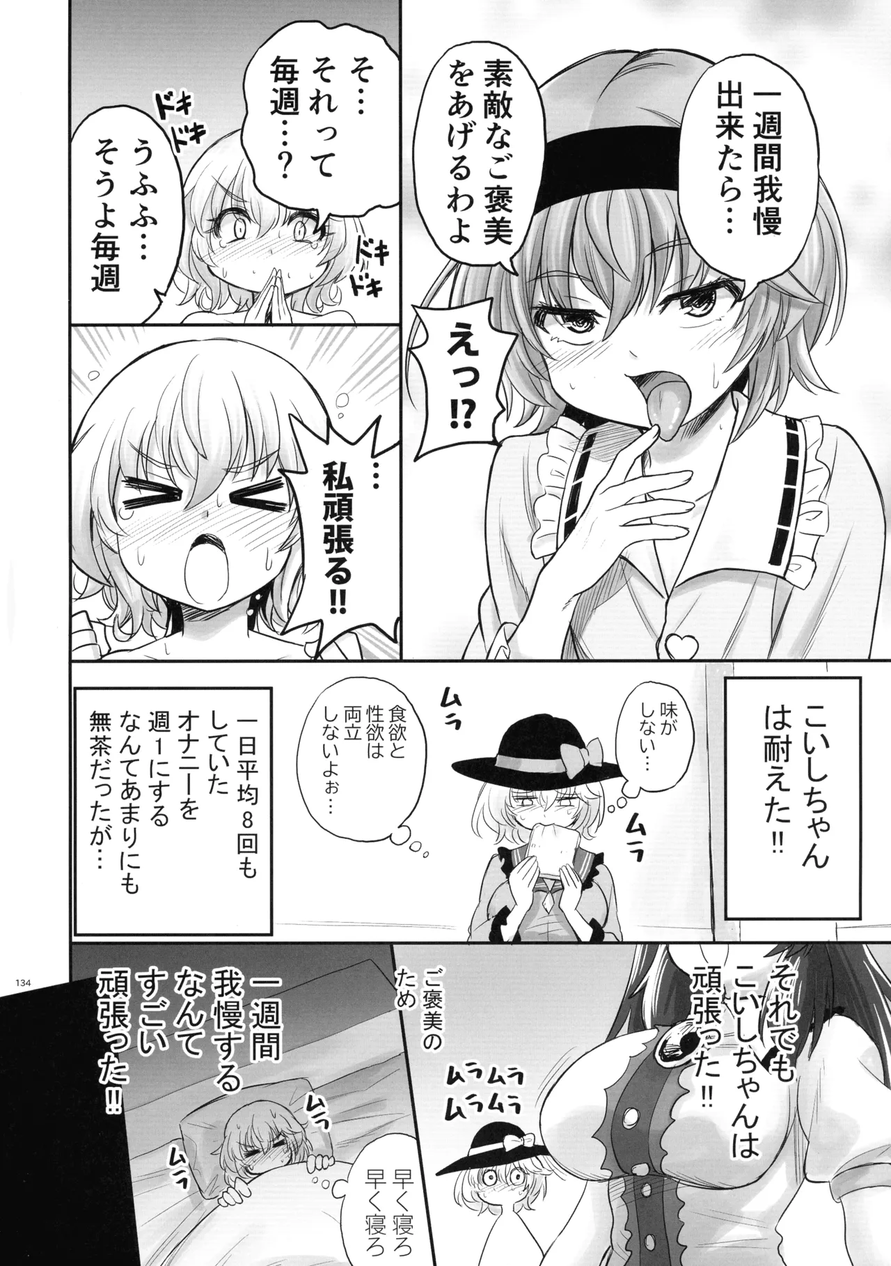 東方ふたなり射精管理合同誌 133ページ