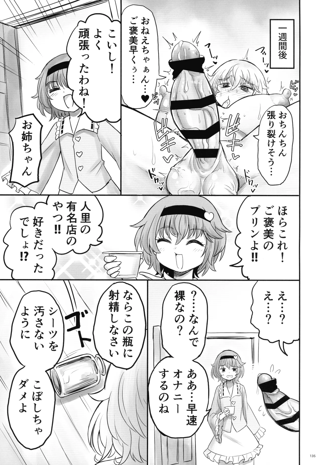 東方ふたなり射精管理合同誌 134ページ