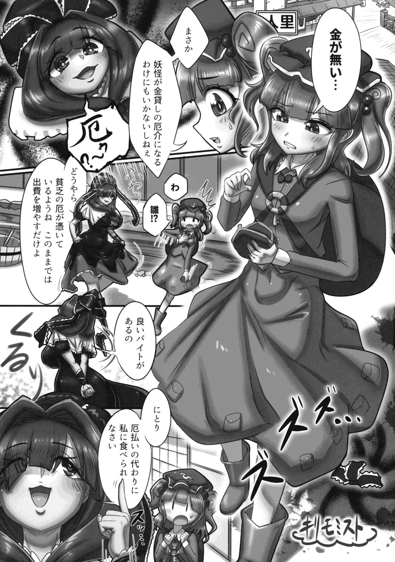 東方ふたなり射精管理合同誌 138ページ