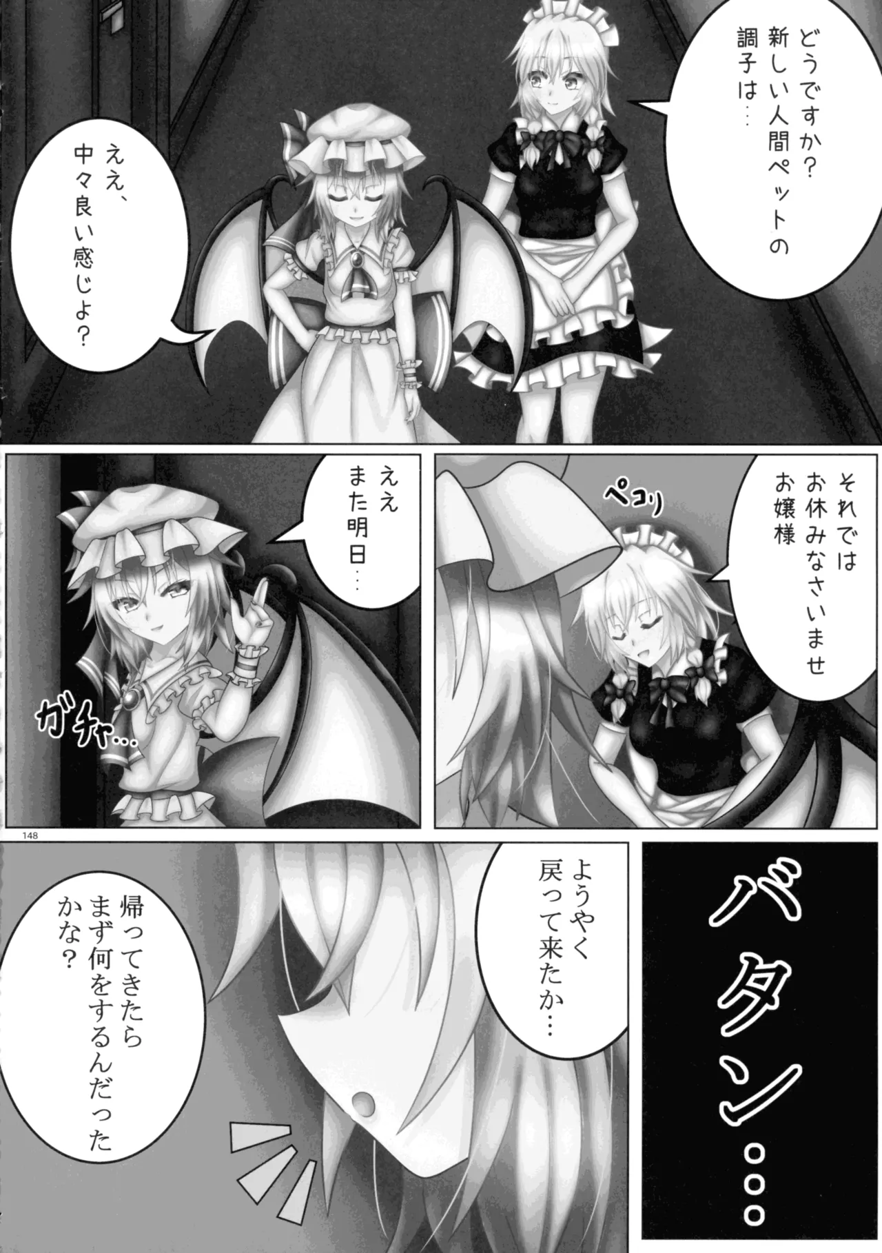 東方ふたなり射精管理合同誌 147ページ