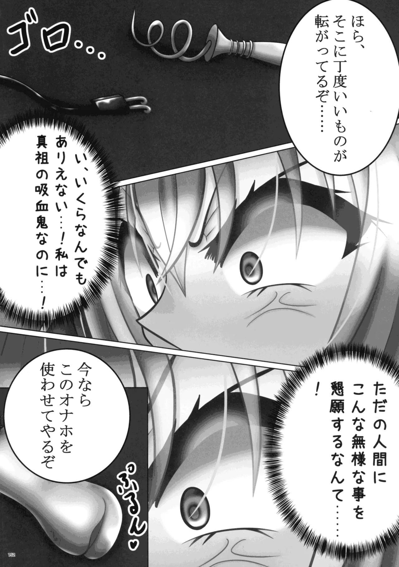 東方ふたなり射精管理合同誌 151ページ