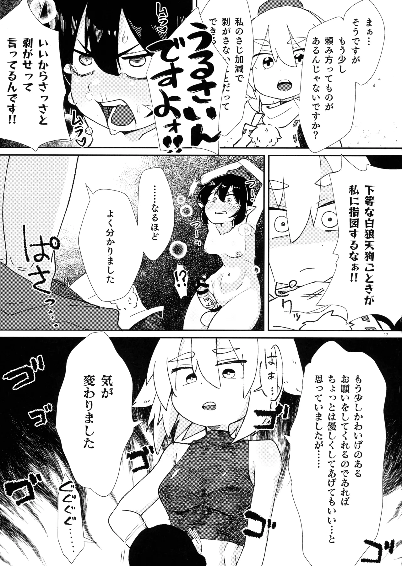 東方ふたなり射精管理合同誌 16ページ