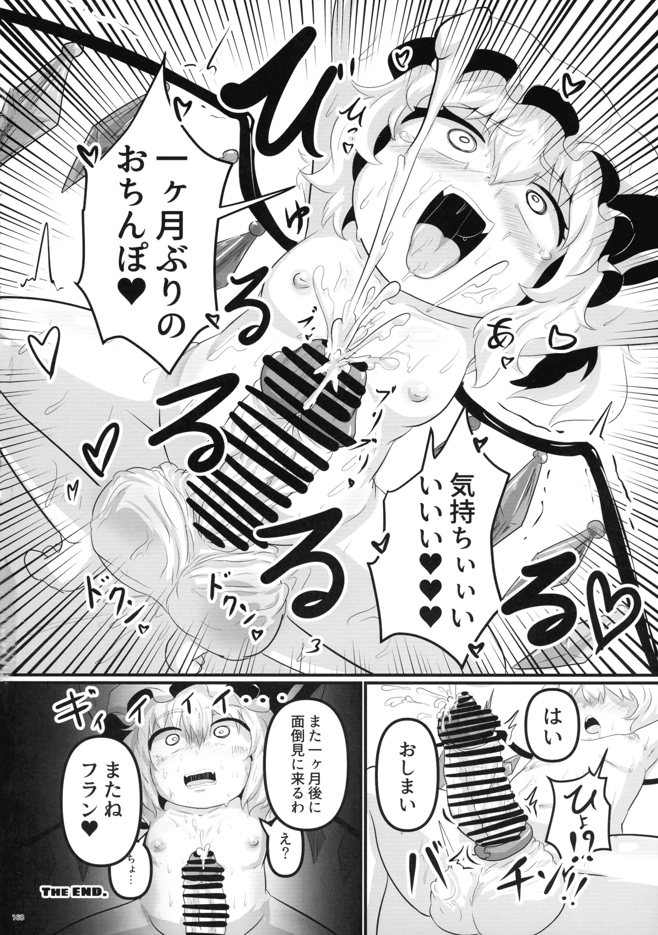 東方ふたなり射精管理合同誌 167ページ