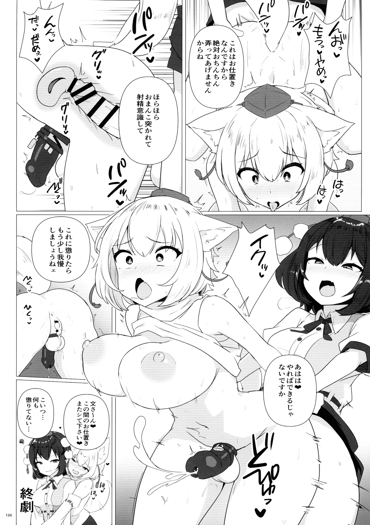 東方ふたなり射精管理合同誌 195ページ