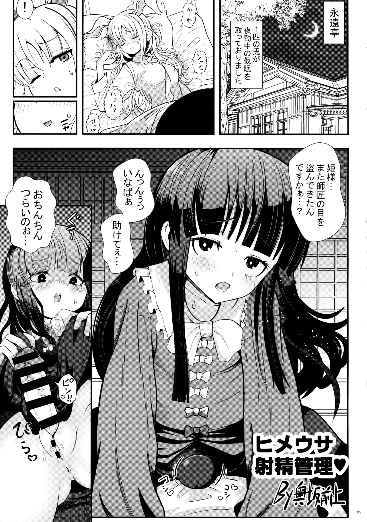 東方ふたなり射精管理合同誌 198ページ