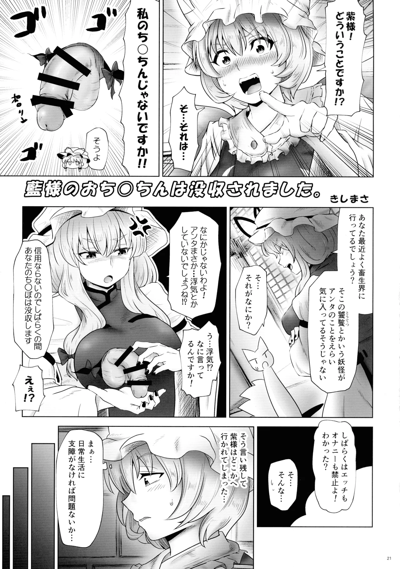 東方ふたなり射精管理合同誌 20ページ