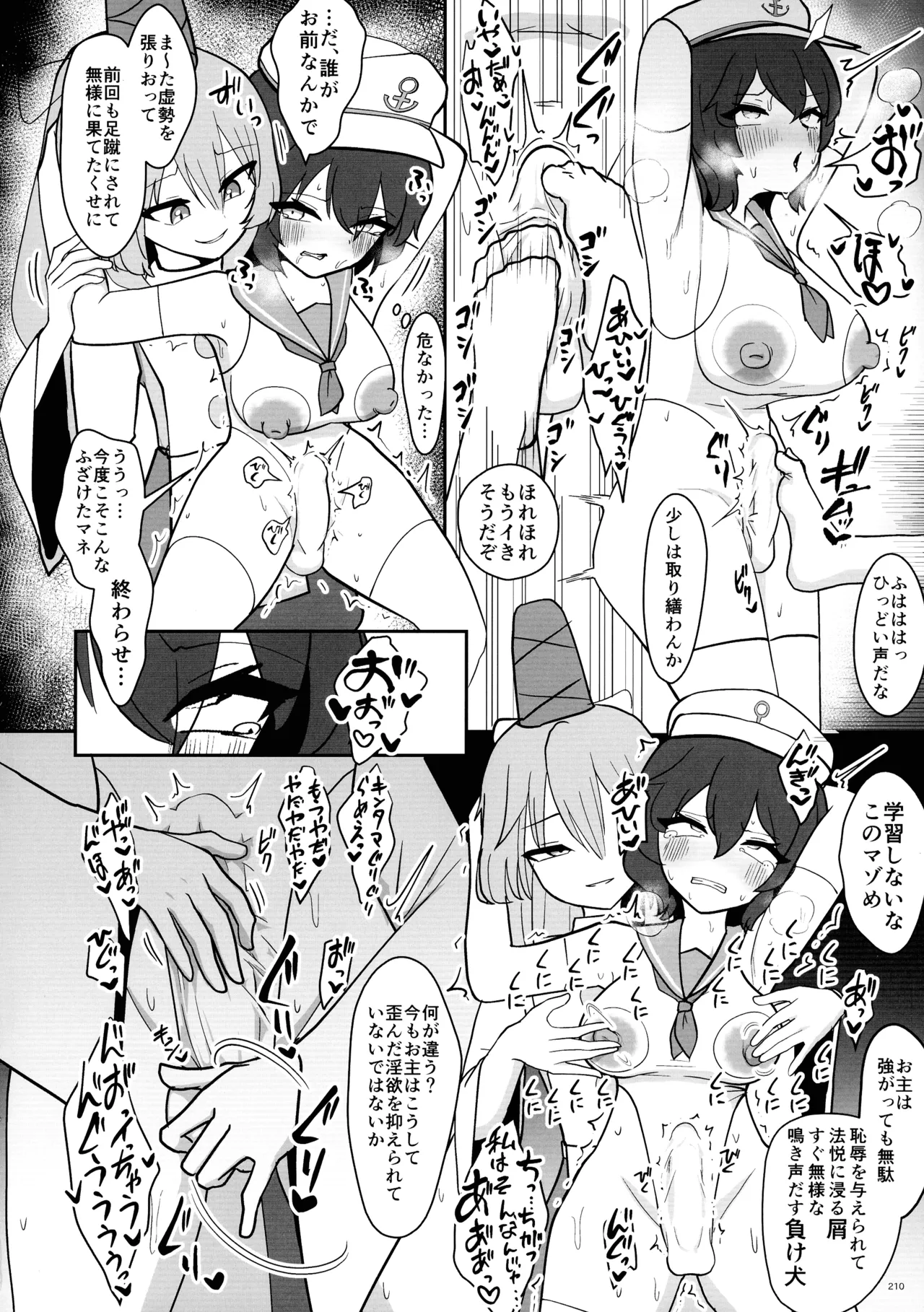 東方ふたなり射精管理合同誌 209ページ