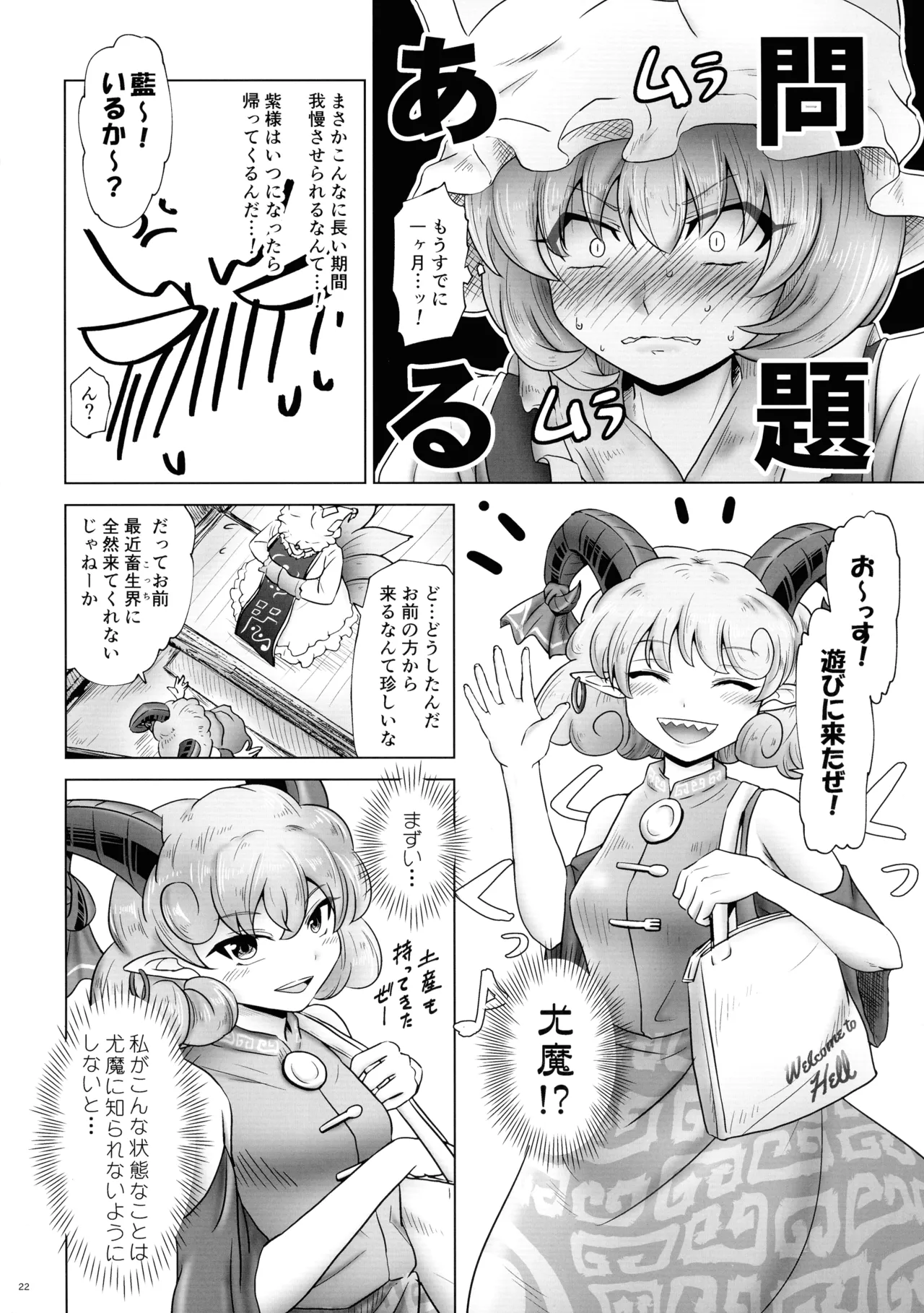 東方ふたなり射精管理合同誌 21ページ