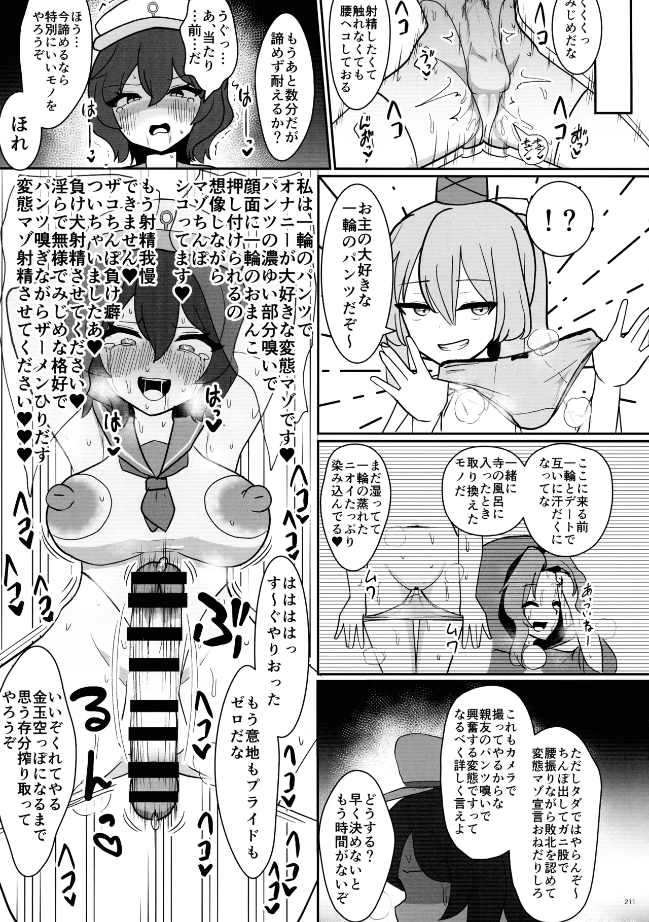 東方ふたなり射精管理合同誌 210ページ