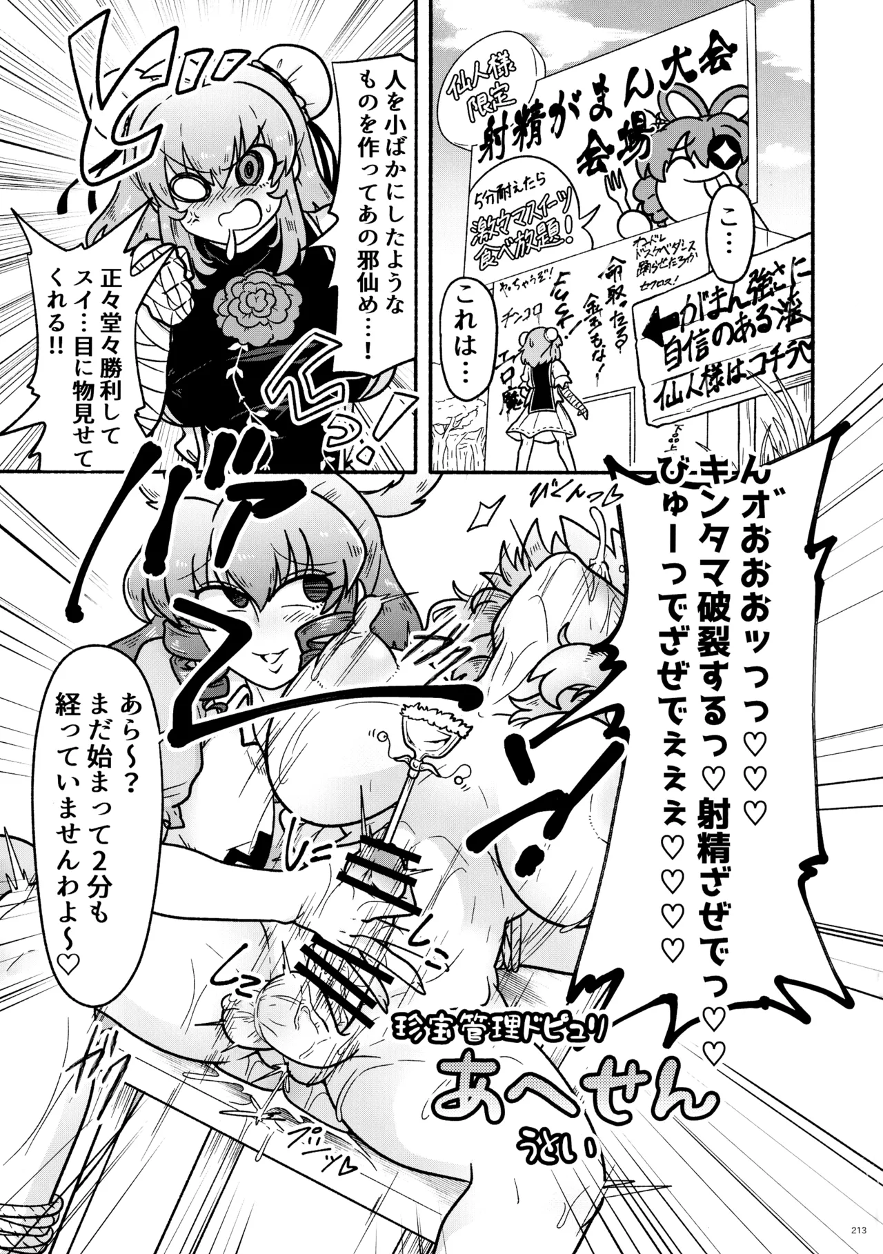 東方ふたなり射精管理合同誌 212ページ