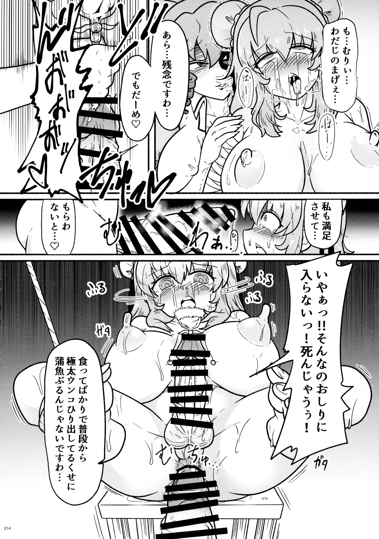 東方ふたなり射精管理合同誌 213ページ