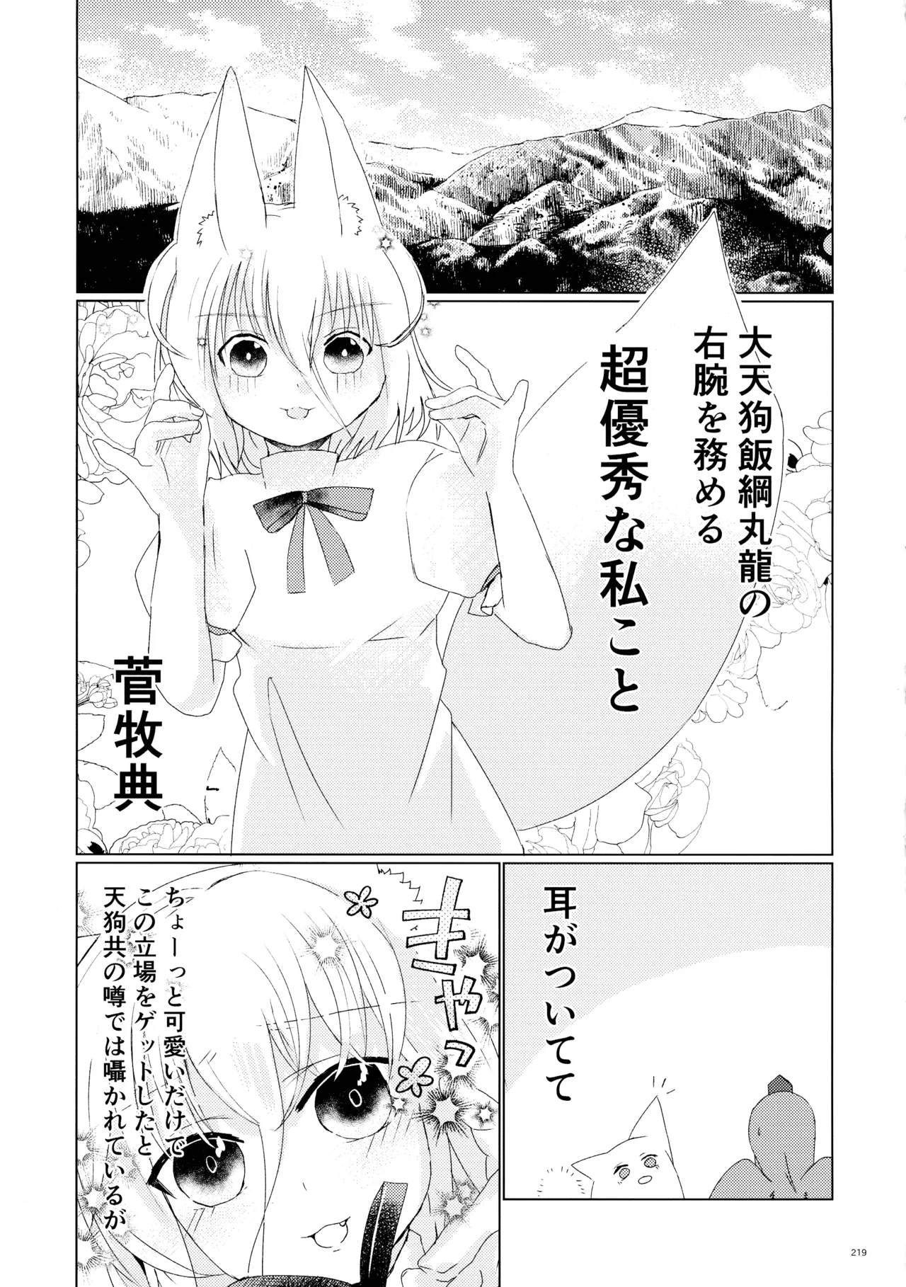 東方ふたなり射精管理合同誌 218ページ