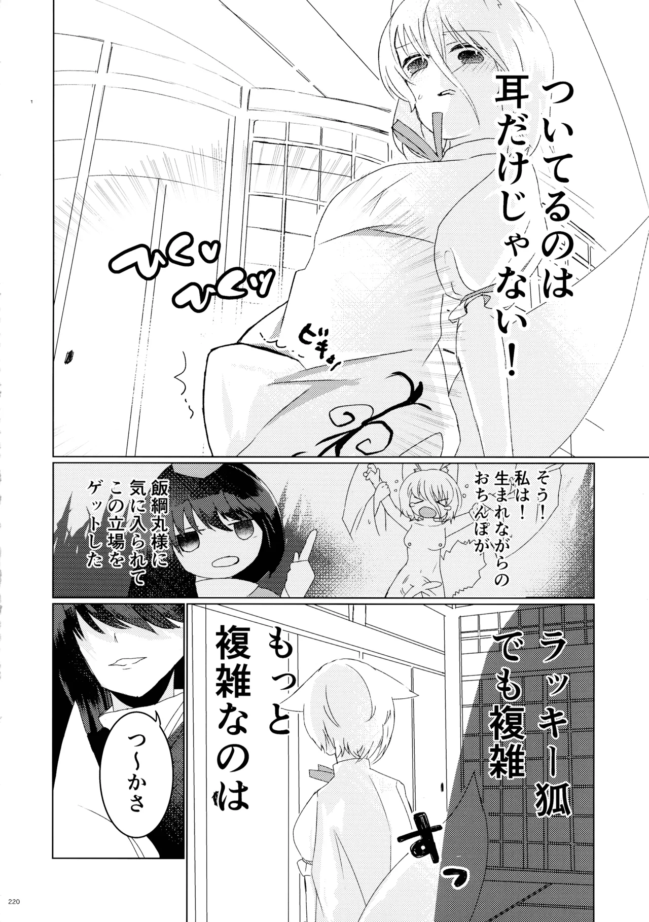 東方ふたなり射精管理合同誌 219ページ