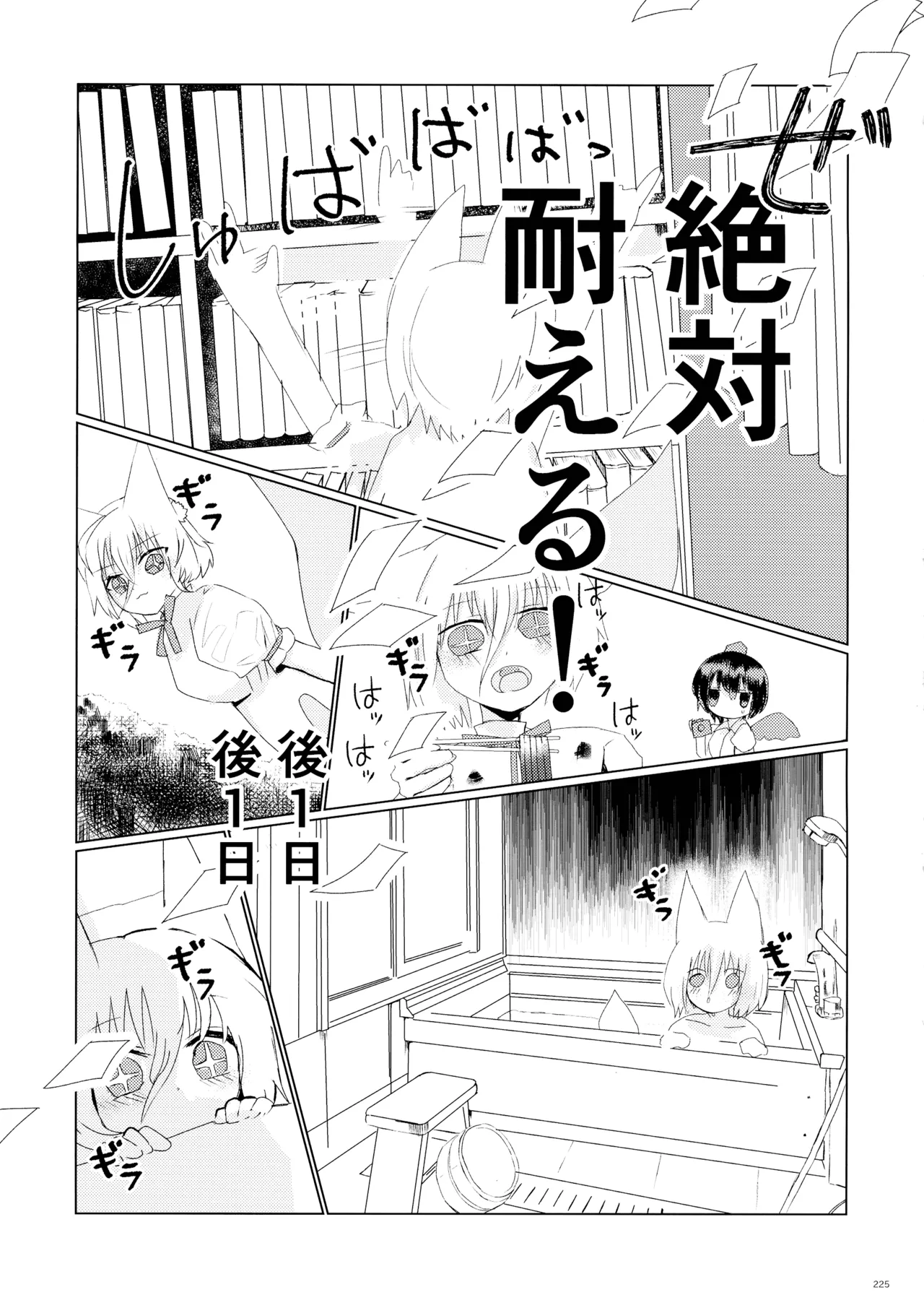 東方ふたなり射精管理合同誌 224ページ