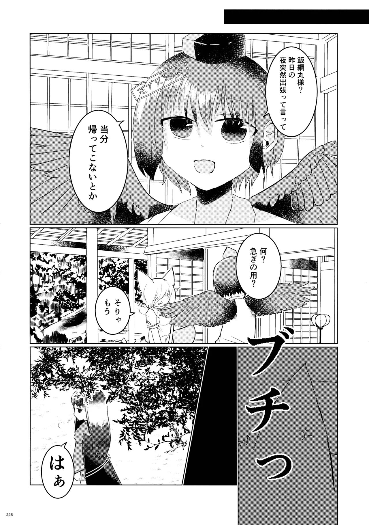 東方ふたなり射精管理合同誌 225ページ