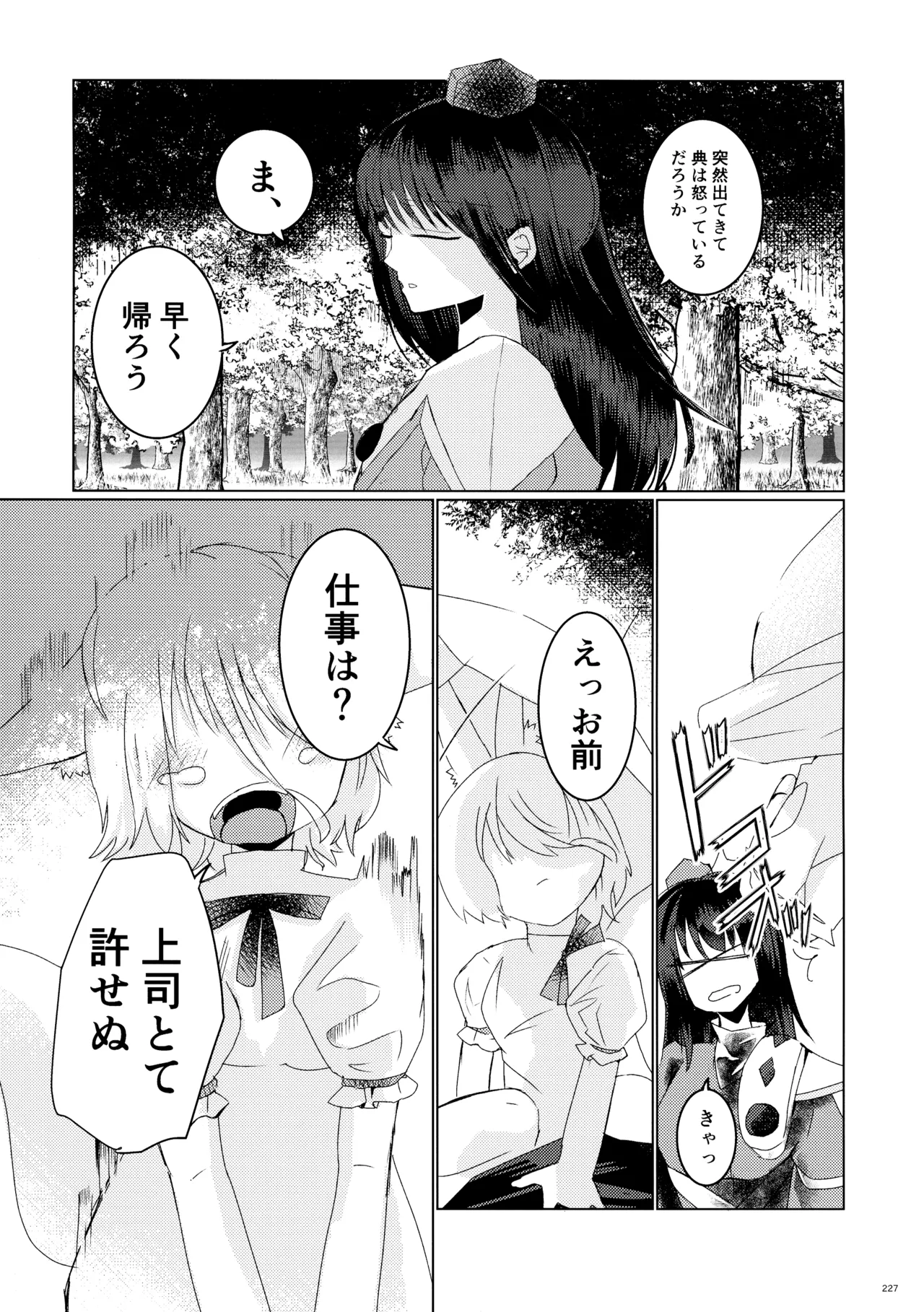 東方ふたなり射精管理合同誌 226ページ