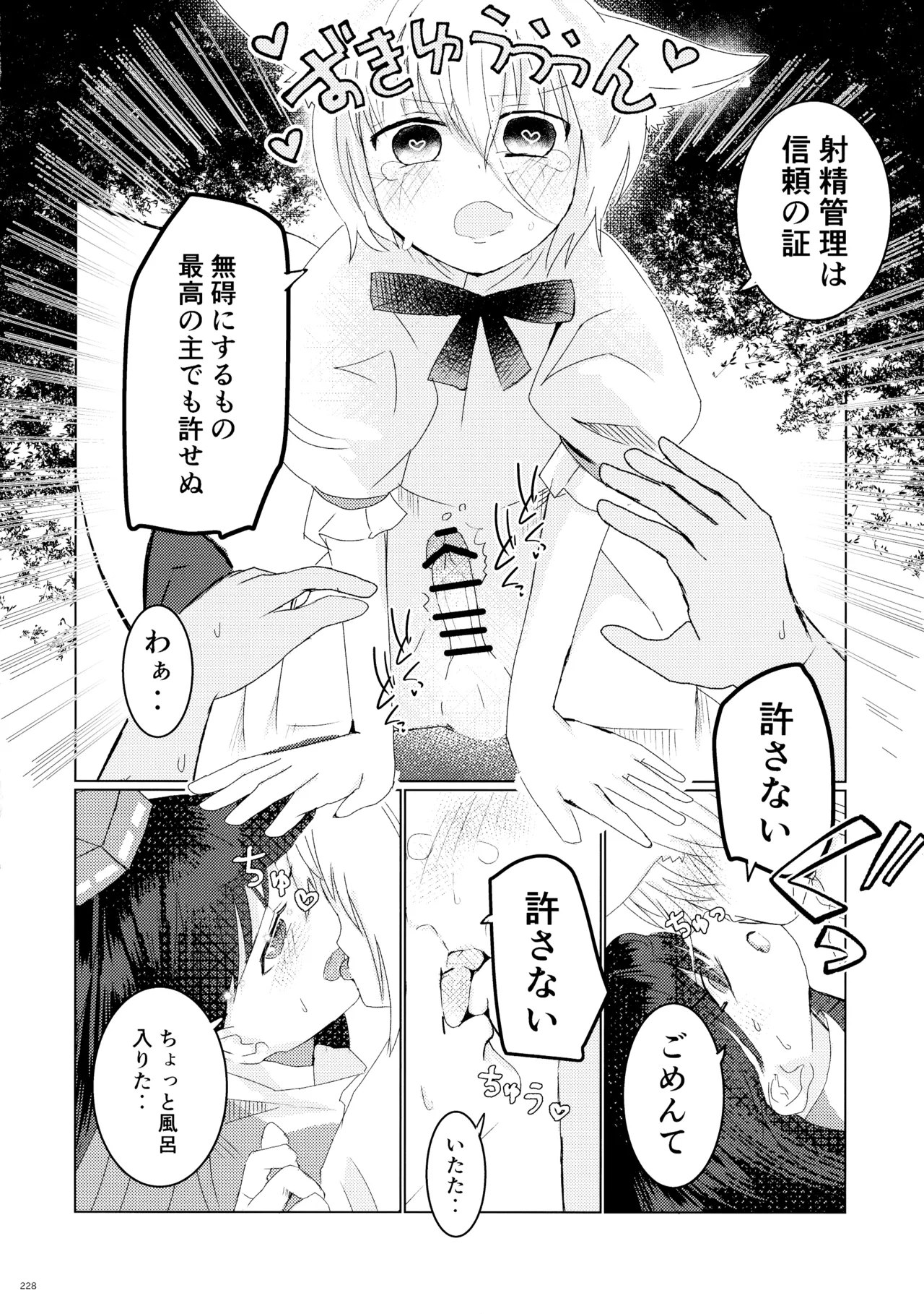 東方ふたなり射精管理合同誌 227ページ