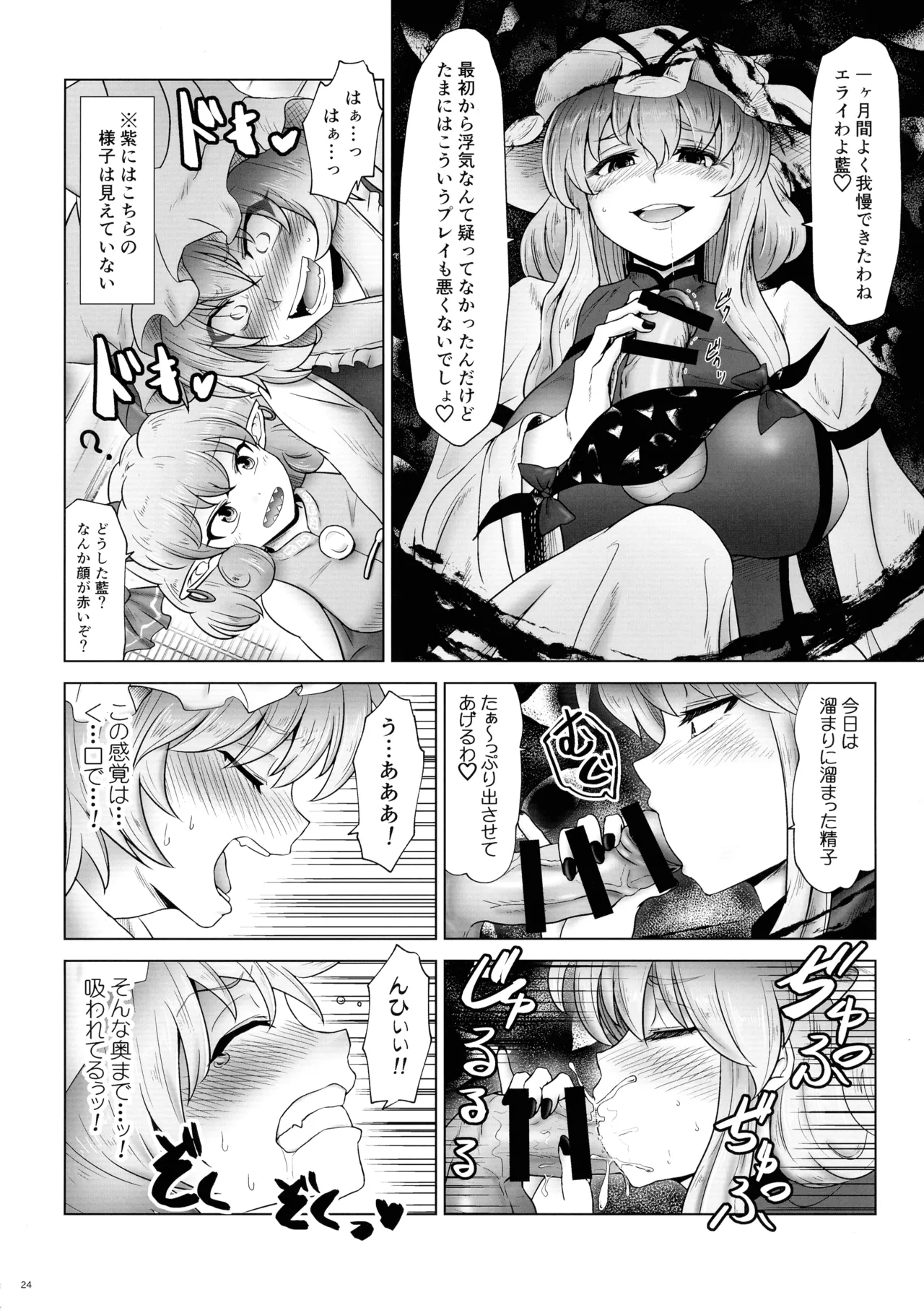 東方ふたなり射精管理合同誌 23ページ