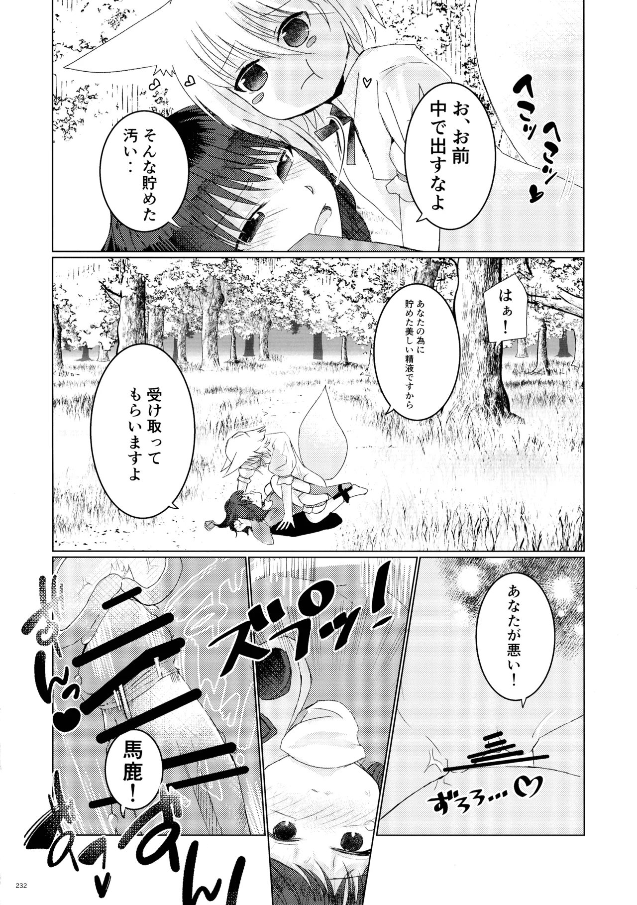 東方ふたなり射精管理合同誌 231ページ