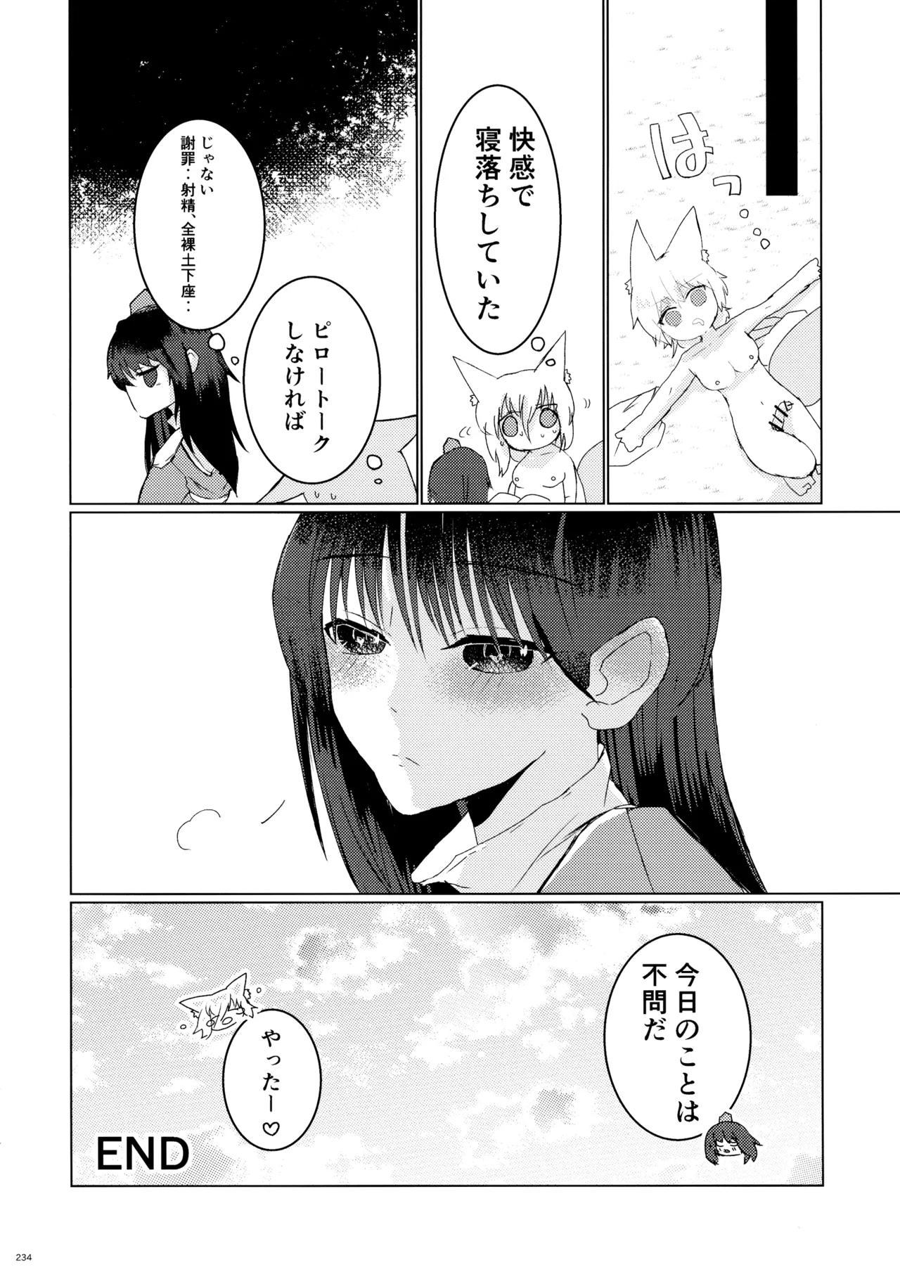 東方ふたなり射精管理合同誌 233ページ