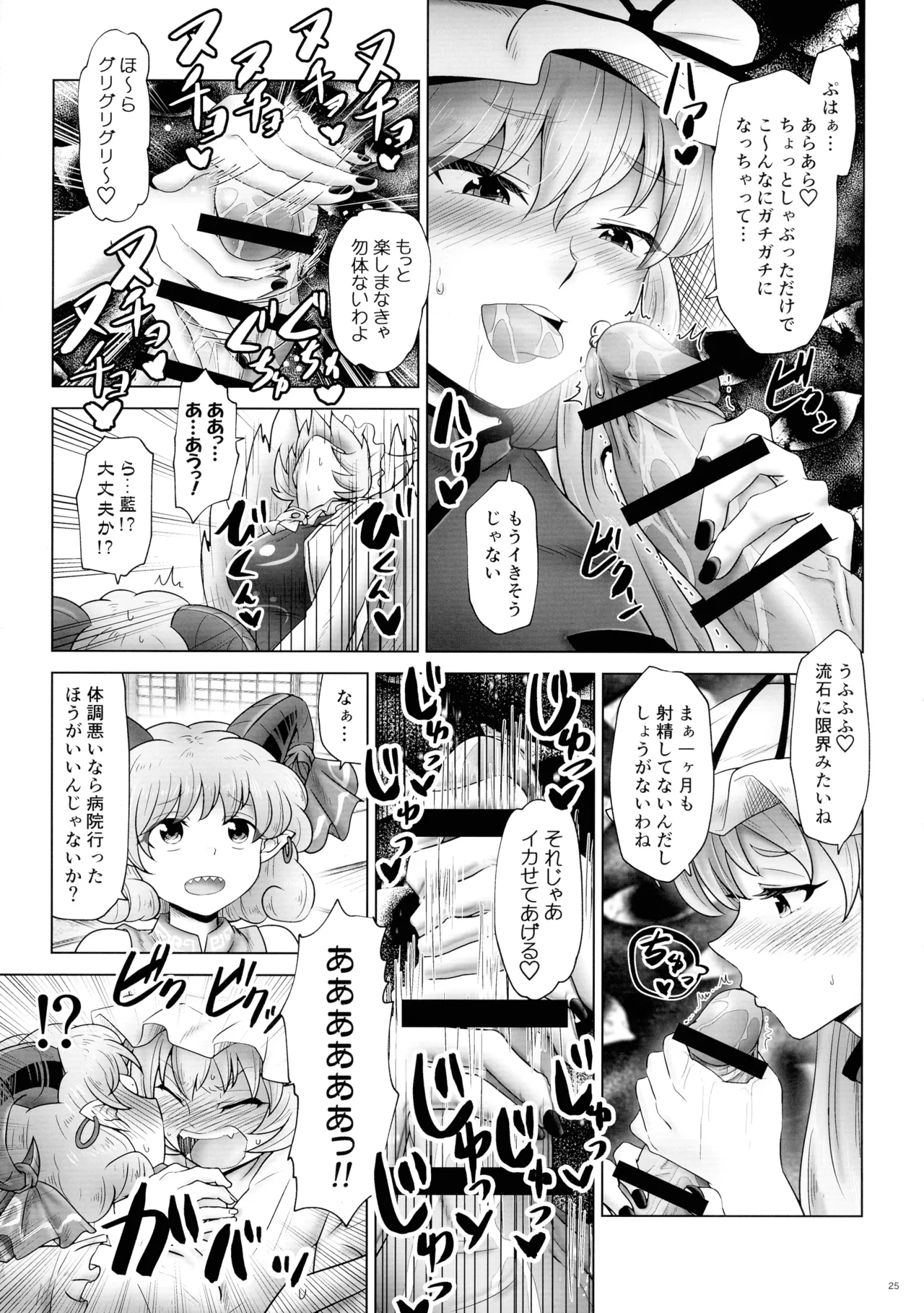 東方ふたなり射精管理合同誌 24ページ