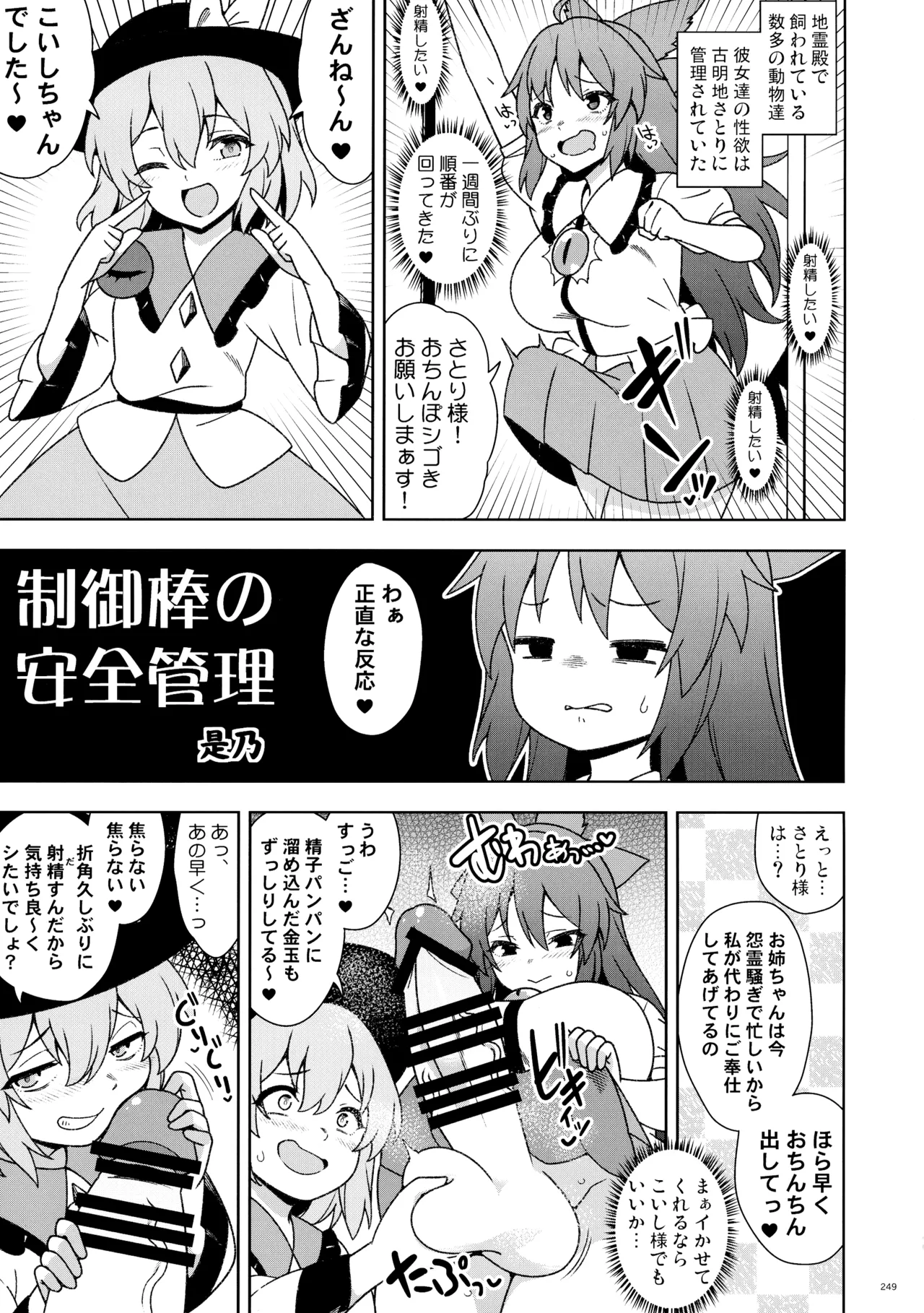 東方ふたなり射精管理合同誌 248ページ