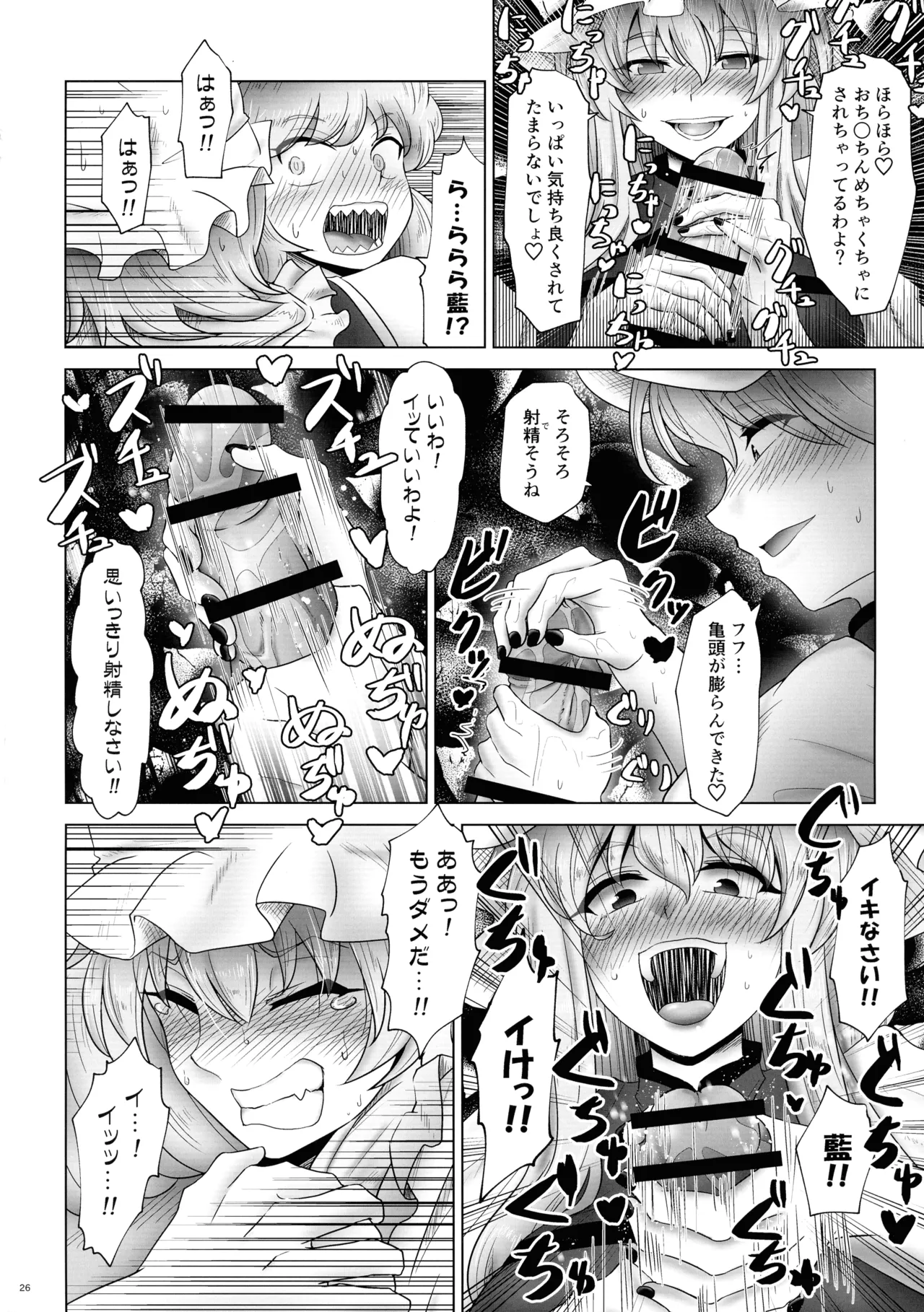 東方ふたなり射精管理合同誌 25ページ