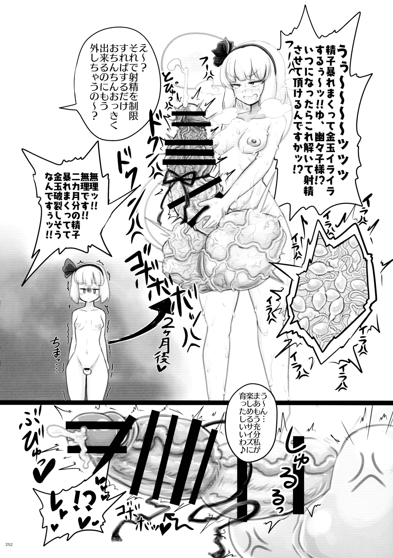 東方ふたなり射精管理合同誌 251ページ