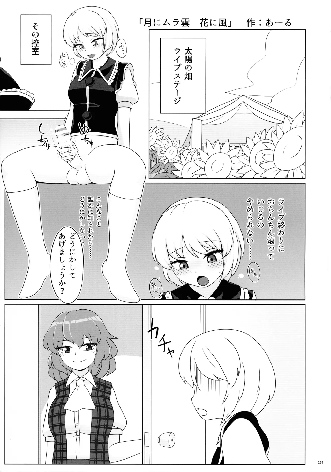 東方ふたなり射精管理合同誌 260ページ