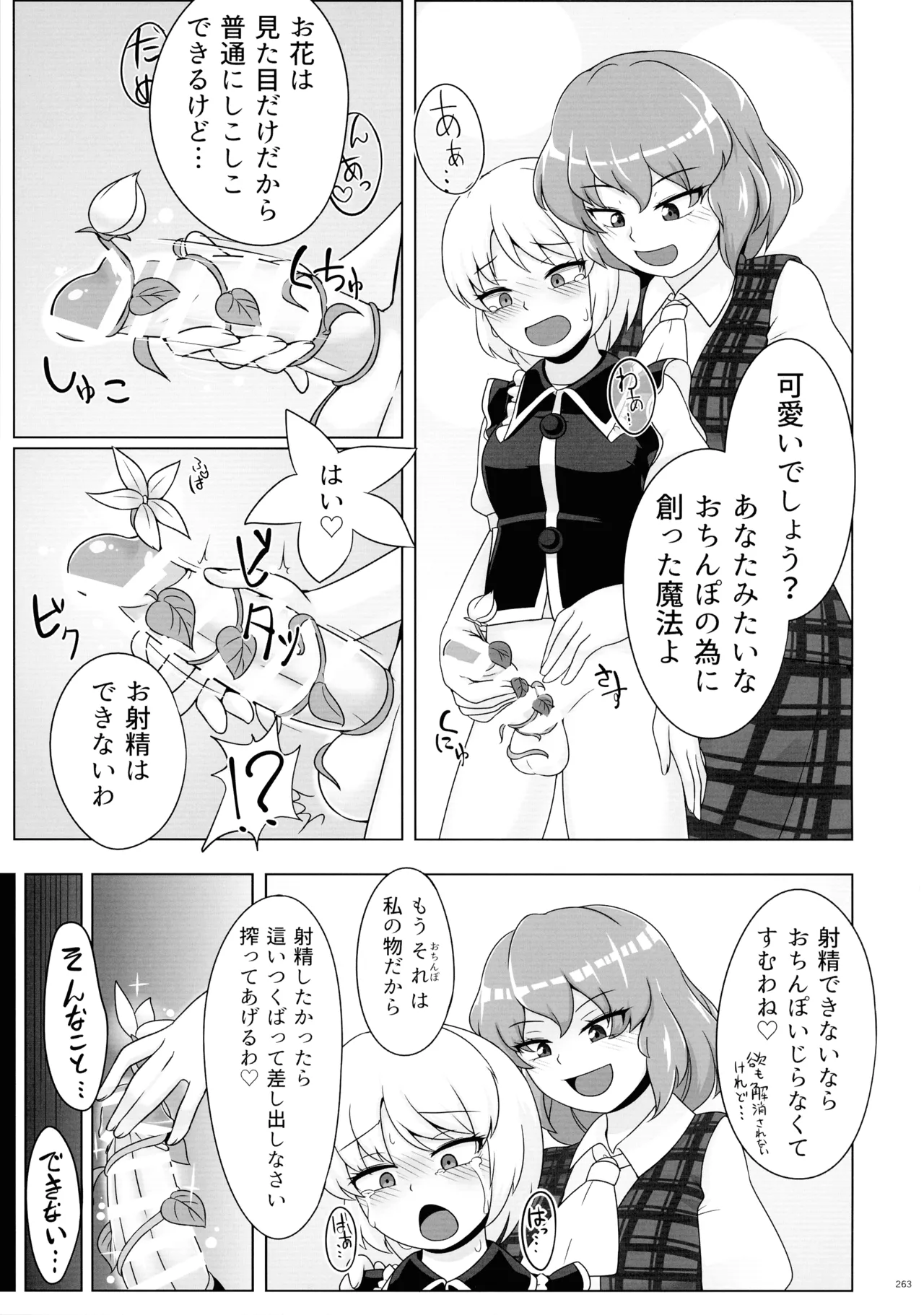 東方ふたなり射精管理合同誌 262ページ