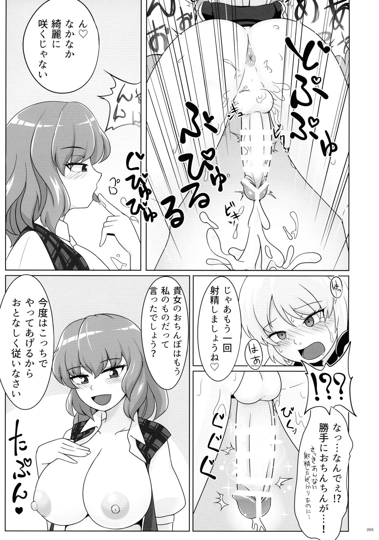 東方ふたなり射精管理合同誌 264ページ