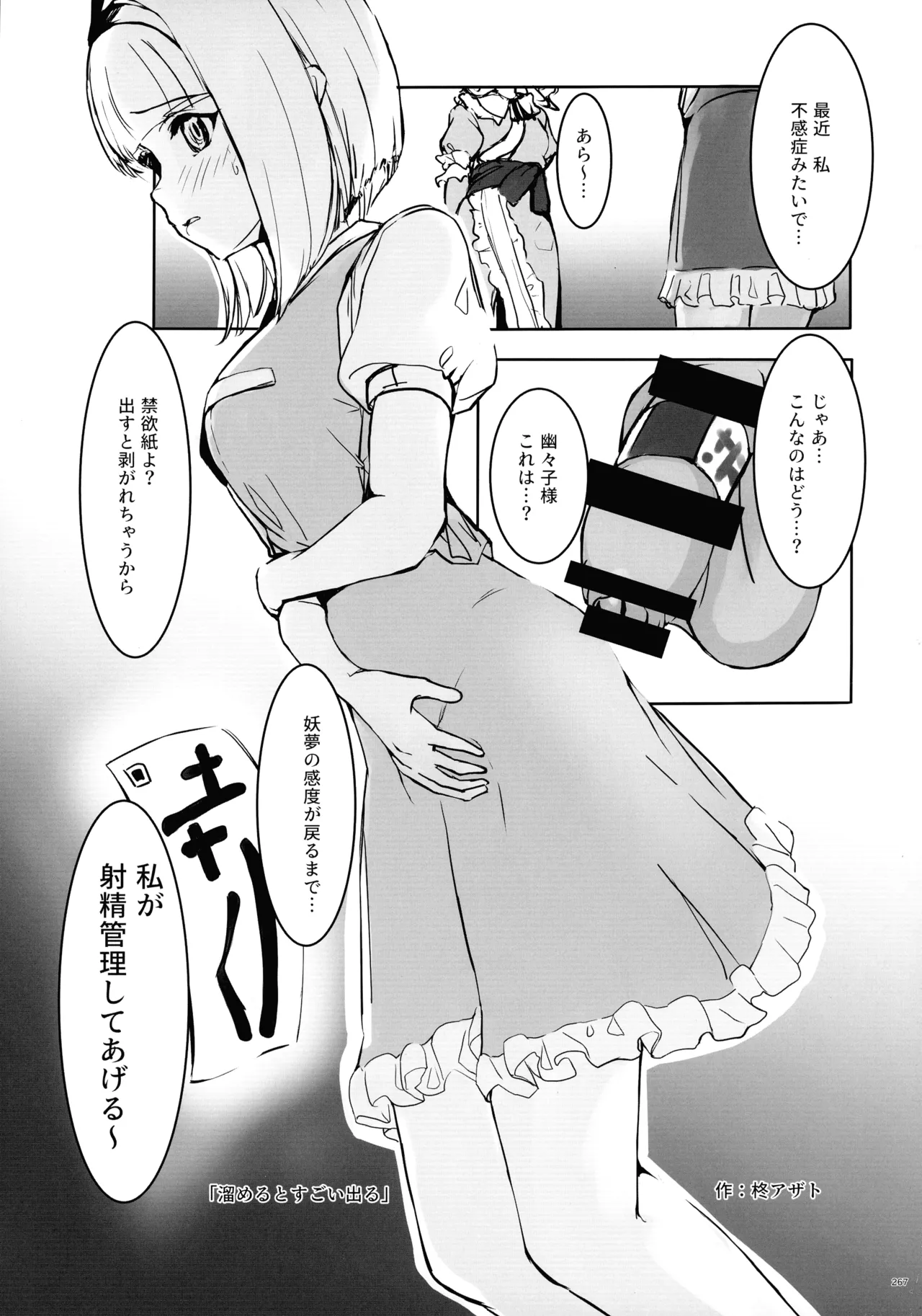 東方ふたなり射精管理合同誌 266ページ