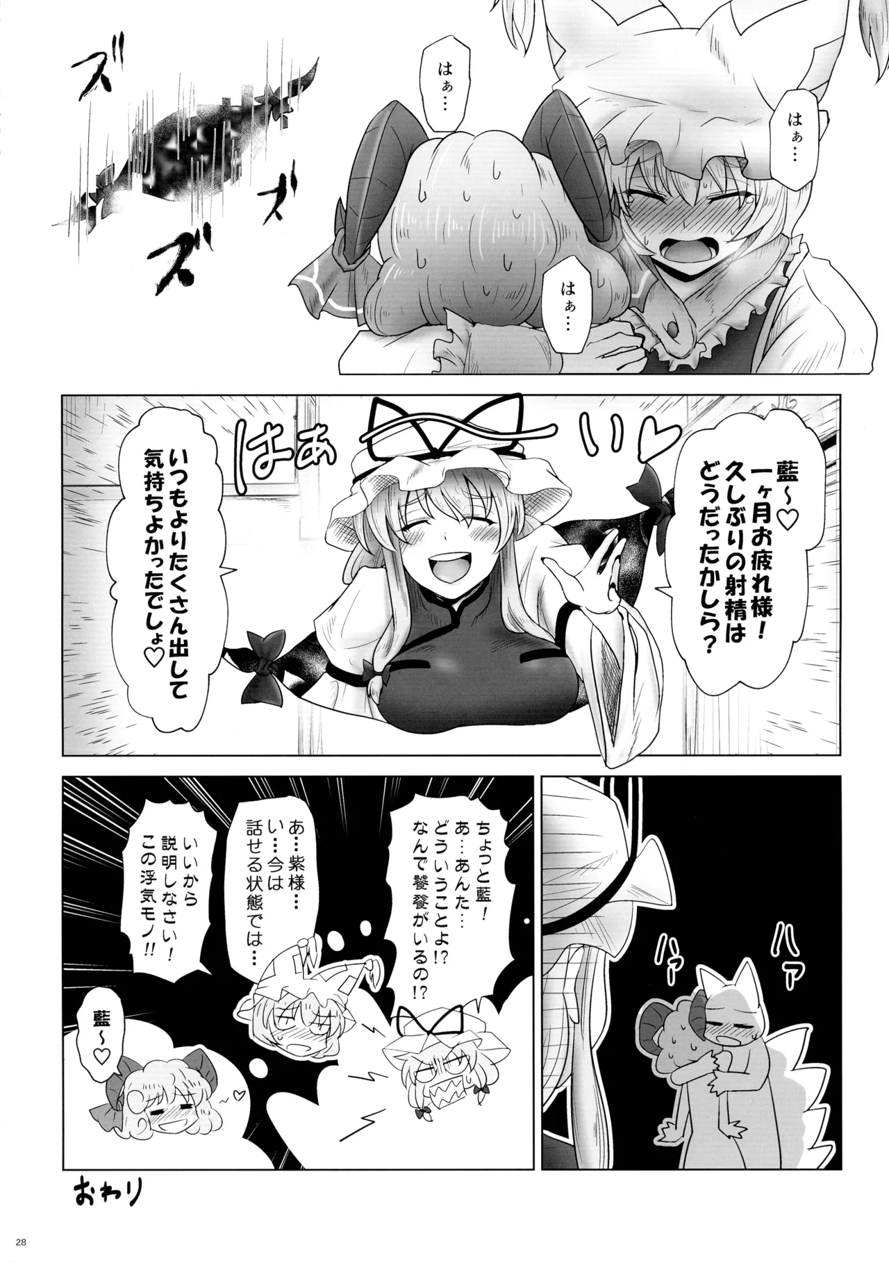 東方ふたなり射精管理合同誌 27ページ