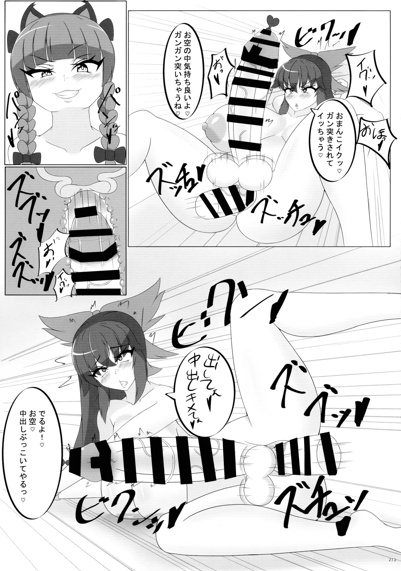 東方ふたなり射精管理合同誌 272ページ