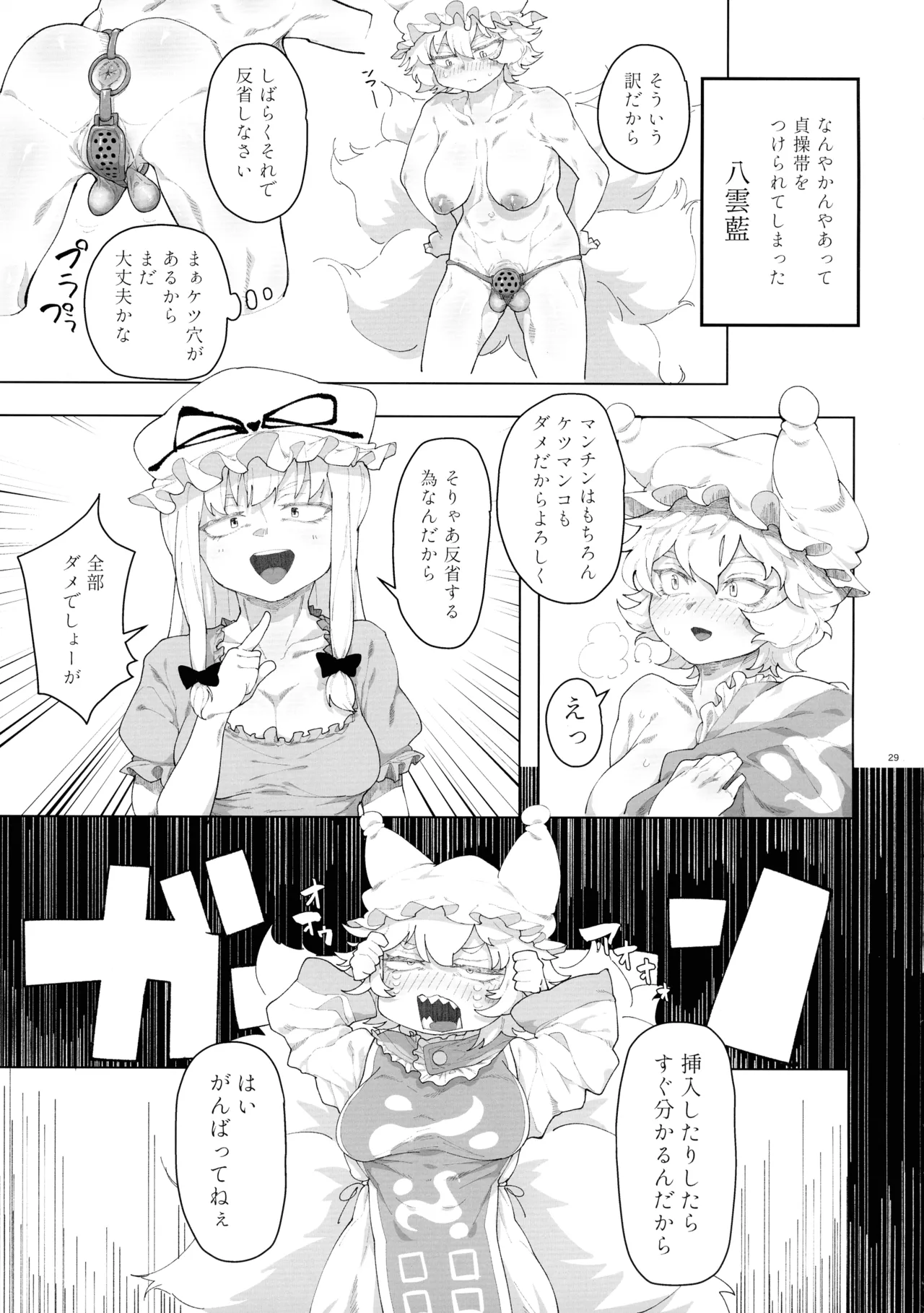 東方ふたなり射精管理合同誌 28ページ