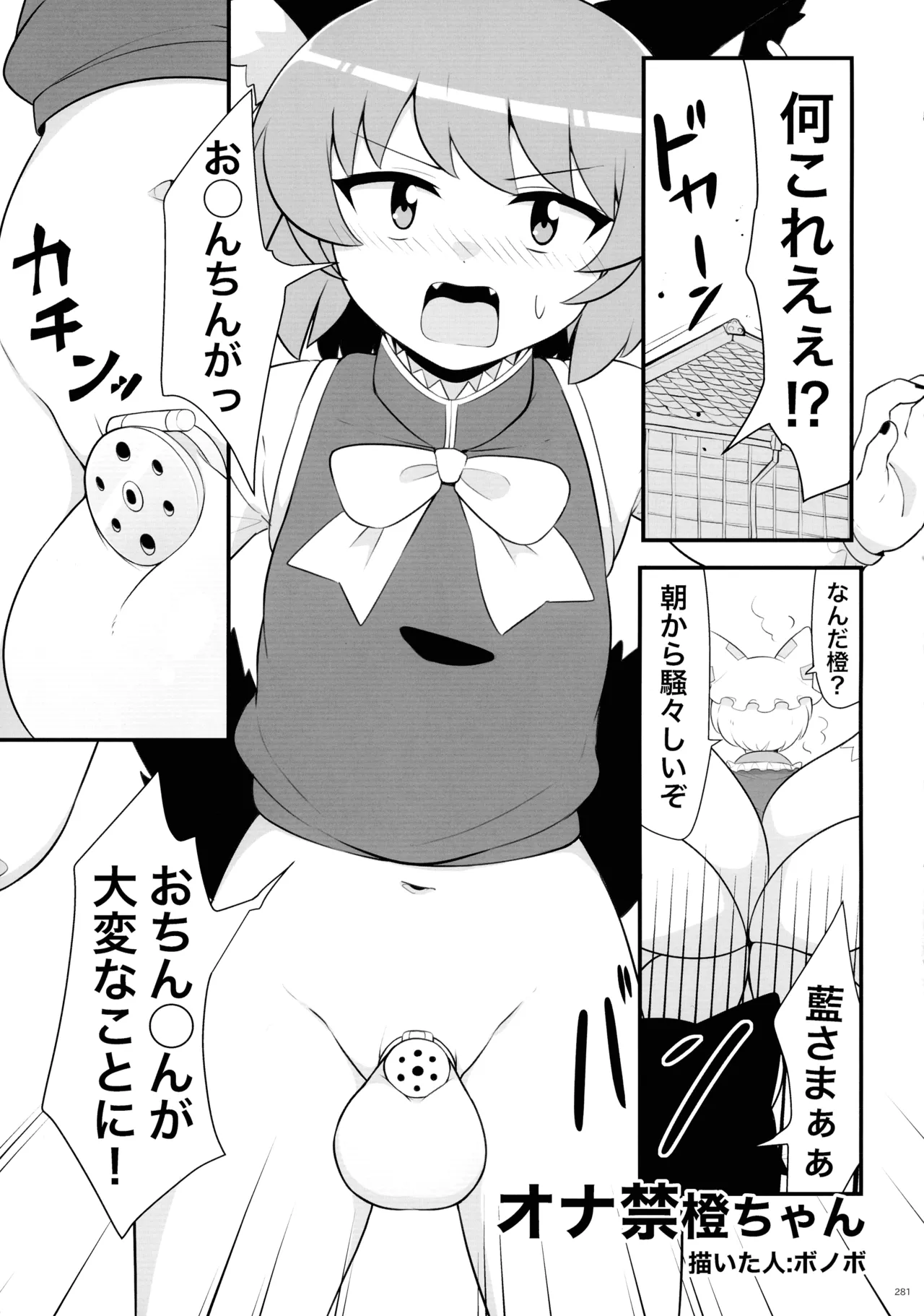 東方ふたなり射精管理合同誌 280ページ