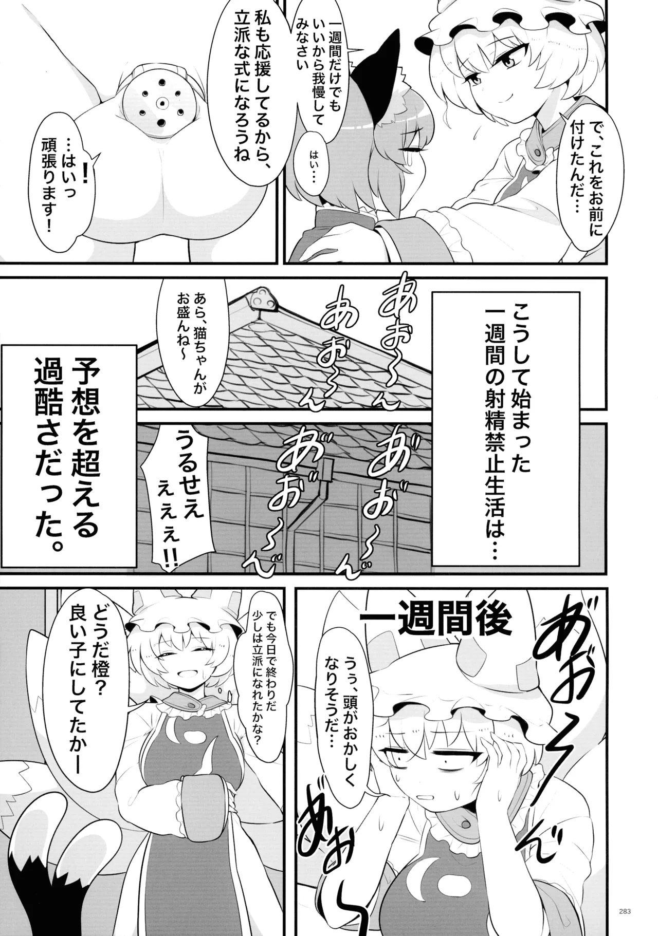 東方ふたなり射精管理合同誌 282ページ