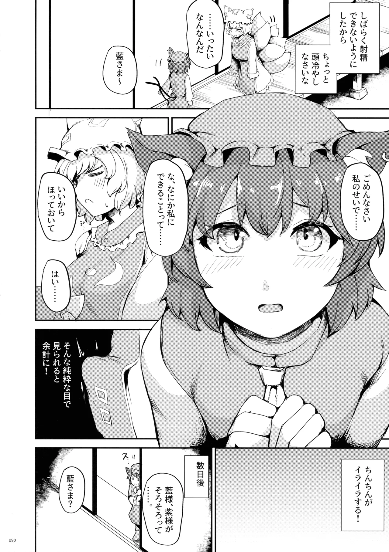 東方ふたなり射精管理合同誌 289ページ