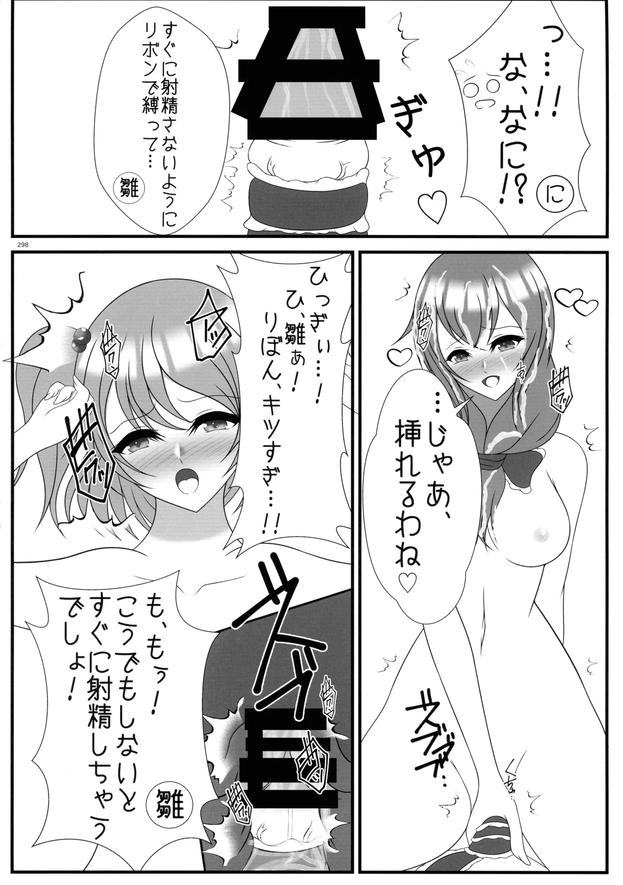 東方ふたなり射精管理合同誌 297ページ