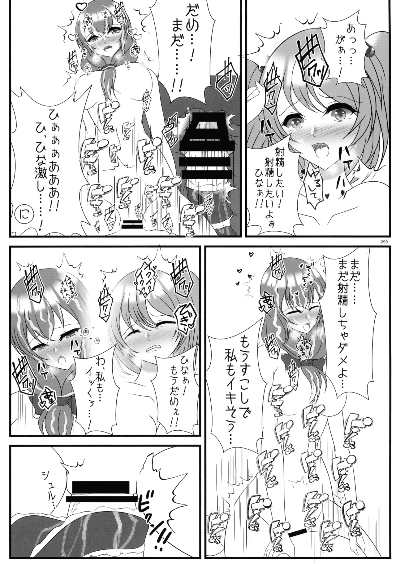 東方ふたなり射精管理合同誌 298ページ